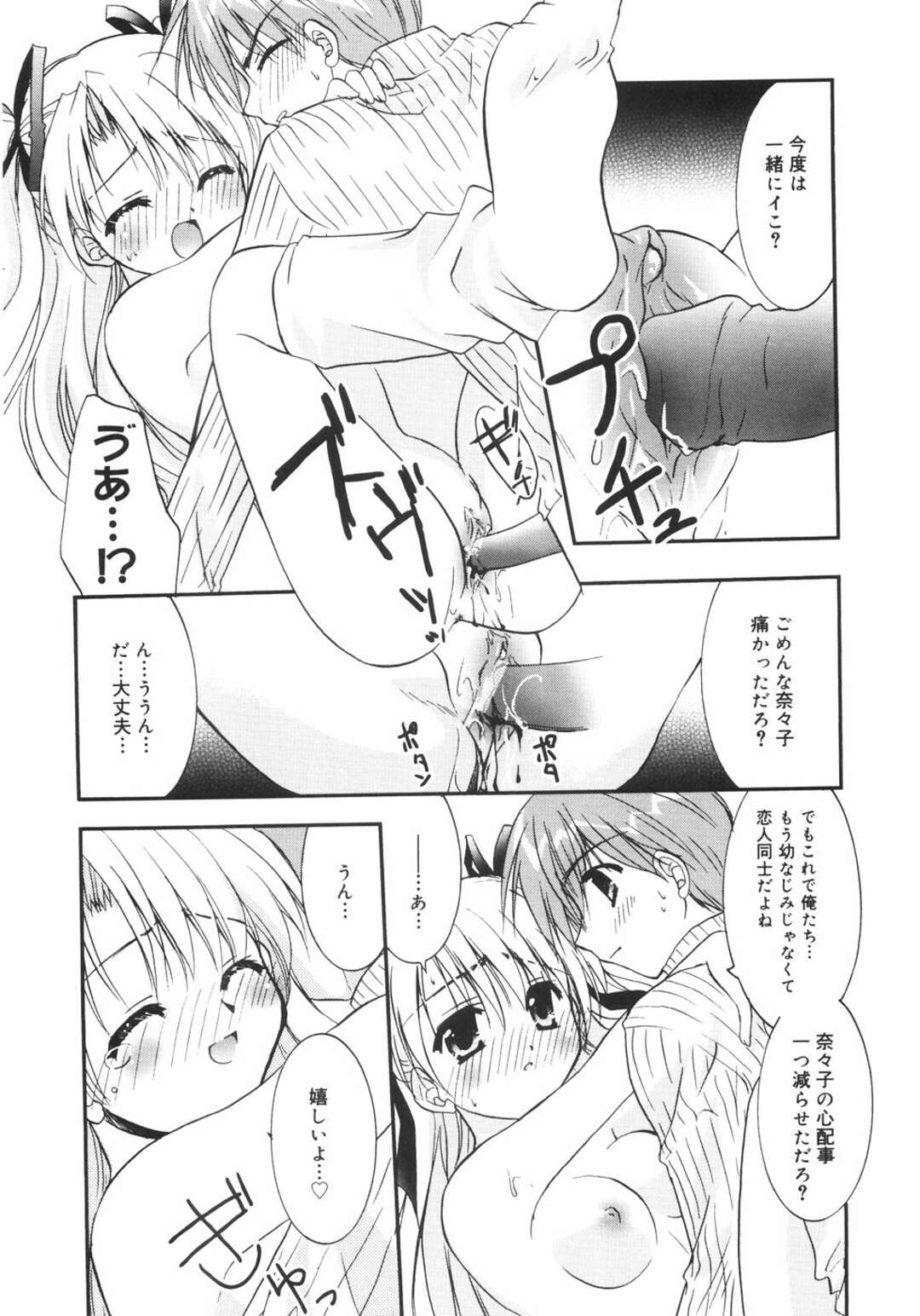 【エロ漫画】【幼馴染が突然引っ越すことを知りショックを受ける巨乳JK…幼馴染に告白されいちゃラブセックスをする！森崎くるみ】