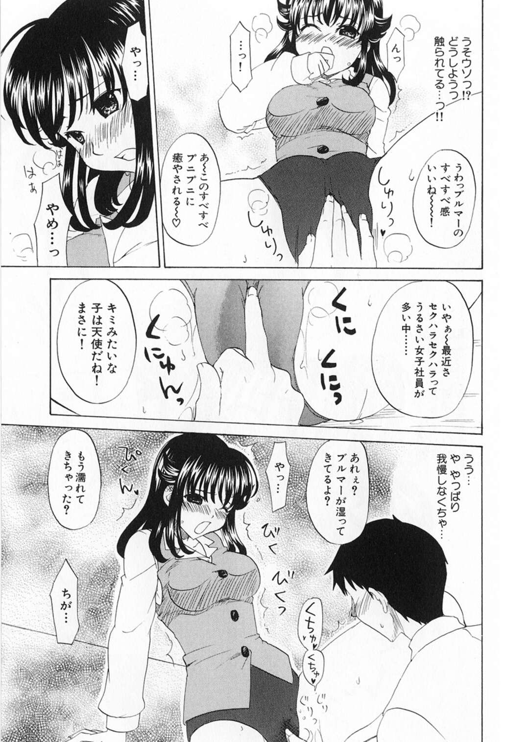 【エロ漫画】面接後に会社のトイレで眠ってしまった巨乳お姉さん…明かりがついている部屋を覗くとブルマを履いた二人に遭遇してしまう！【北河トウタ】