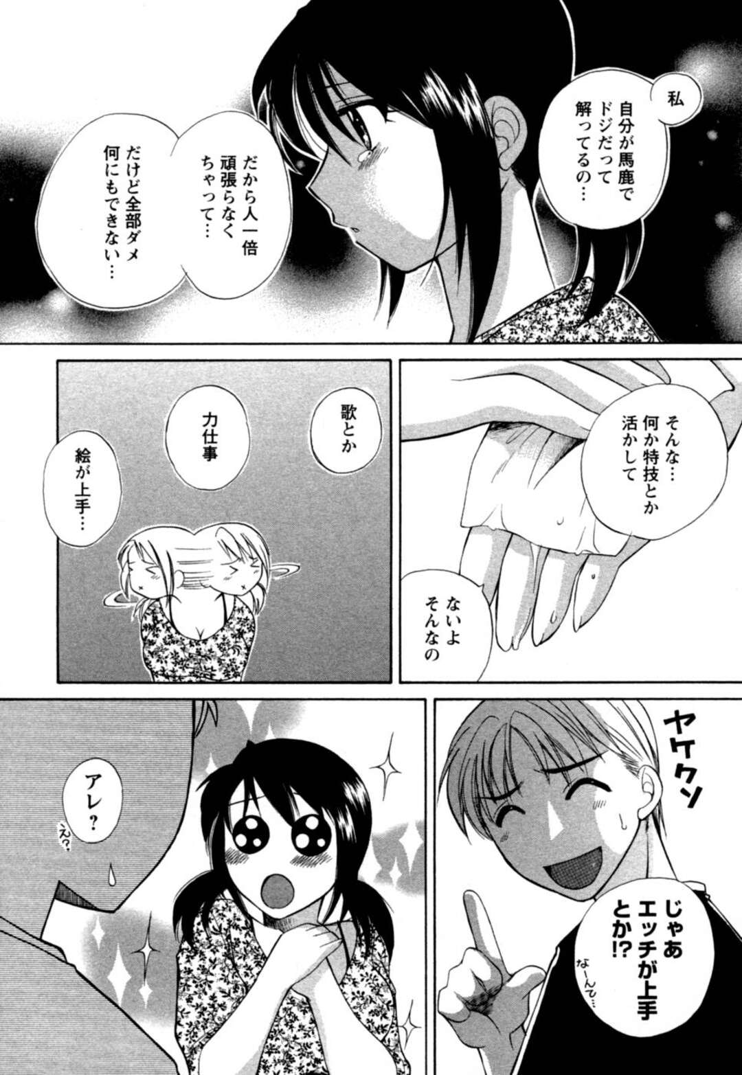 【エロ漫画】天然ボケでバイト探してるぽっちゃり巨乳美少女…漢字も読めないのでコンビニでも失敗ばかりでバイトできないのでエッチを試すと淫乱ビッチ！？騎乗位、アヘ顔連続イキ！【嬉野めぐみ】