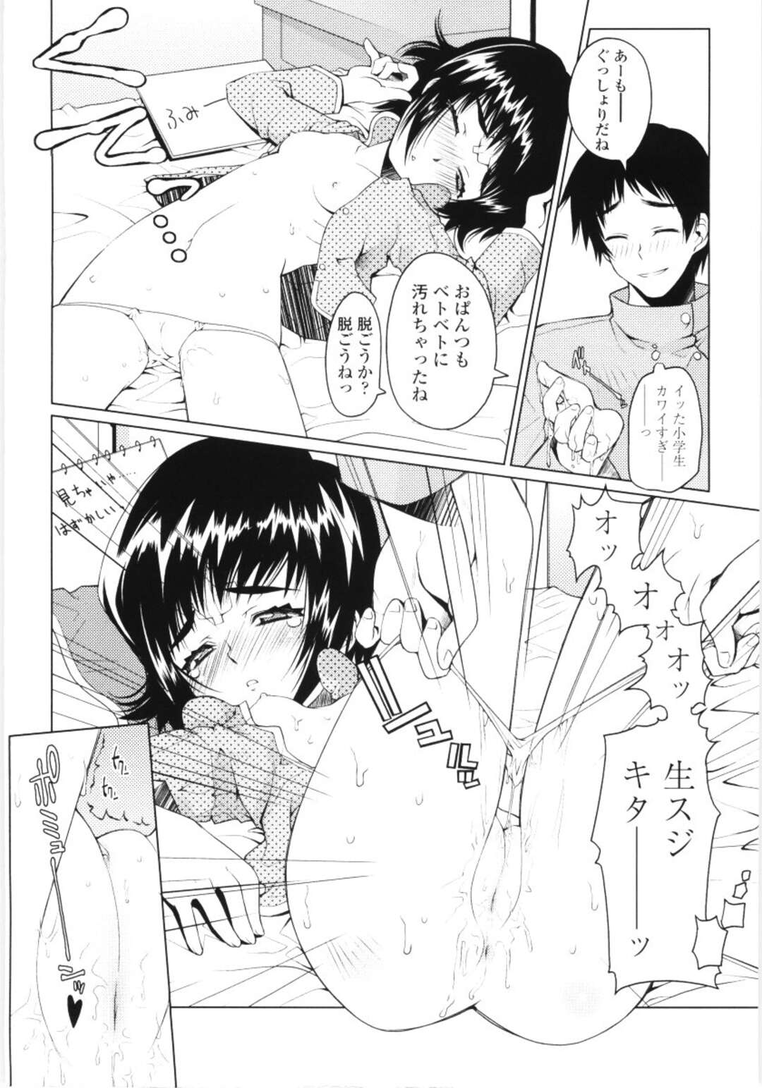 【エロ漫画】心の傷によって声が出せなくなったちっぱい少女…男性看護師に身体を拭いてもらいトロ顔になる！【朝木貴行】