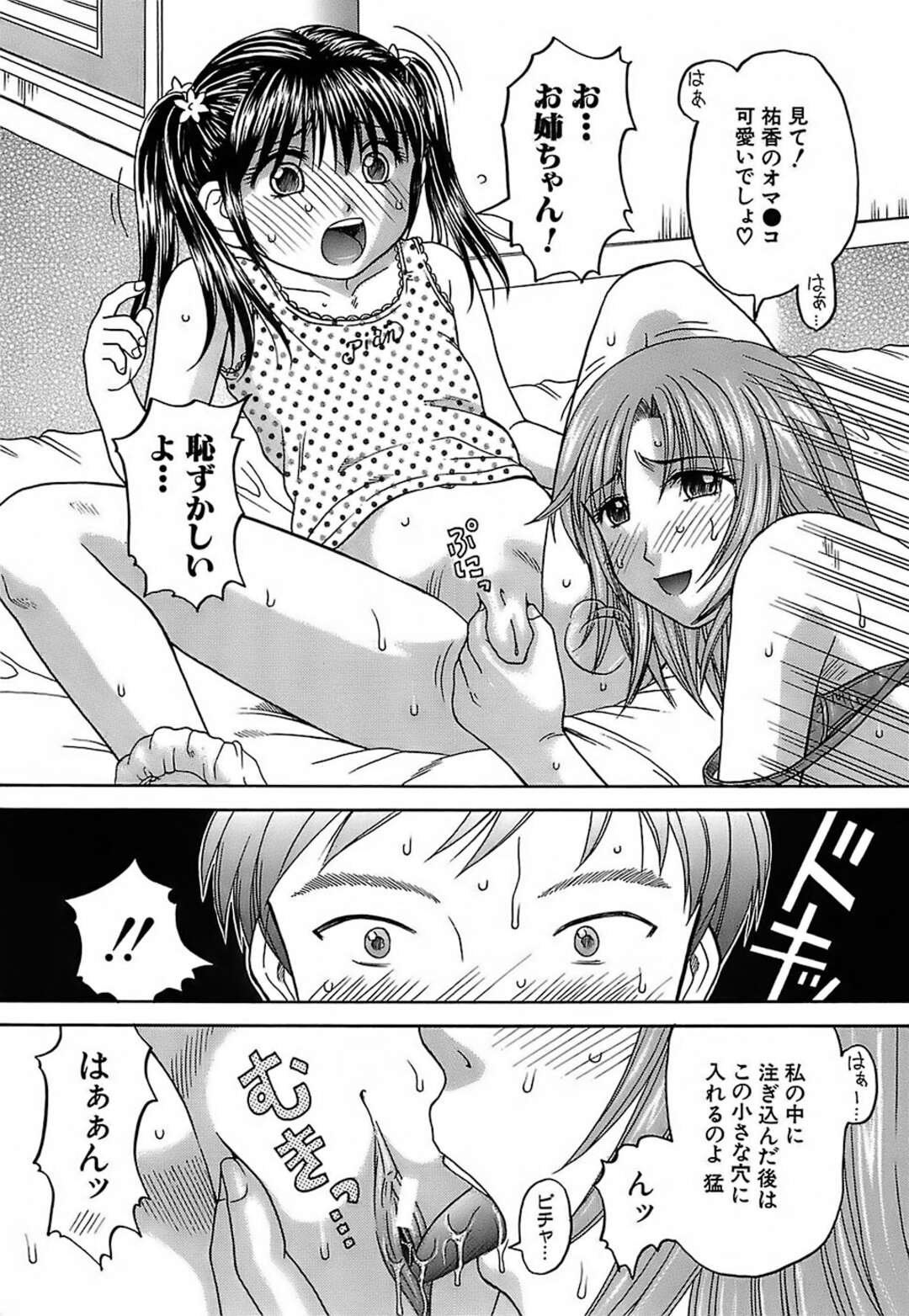 【エロ漫画】夫といちゃラブセックスをする巨乳嫁…69でフェラをして妹を呼びご奉仕3Pをする！【火浦パピコ】