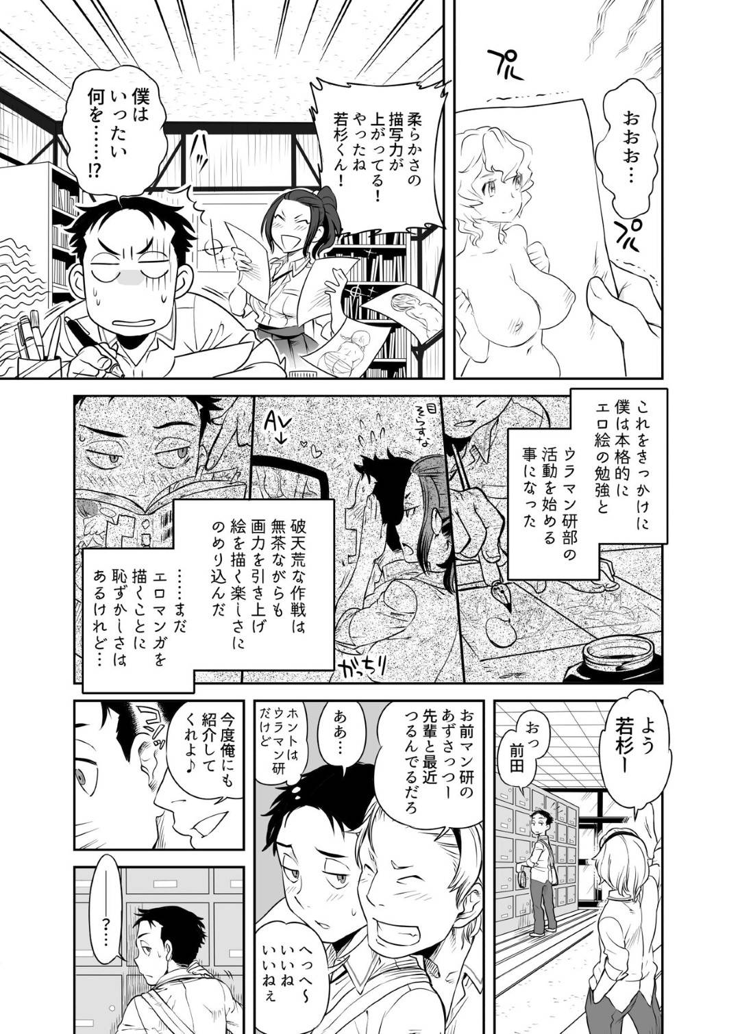 【エロ漫画】エロ漫画部を描くの裏の漫画部の先輩JK巨乳…後輩の童貞の後輩に逆レイプ！手コキ、素股、片足正常位、連続イキ！【南北屋】