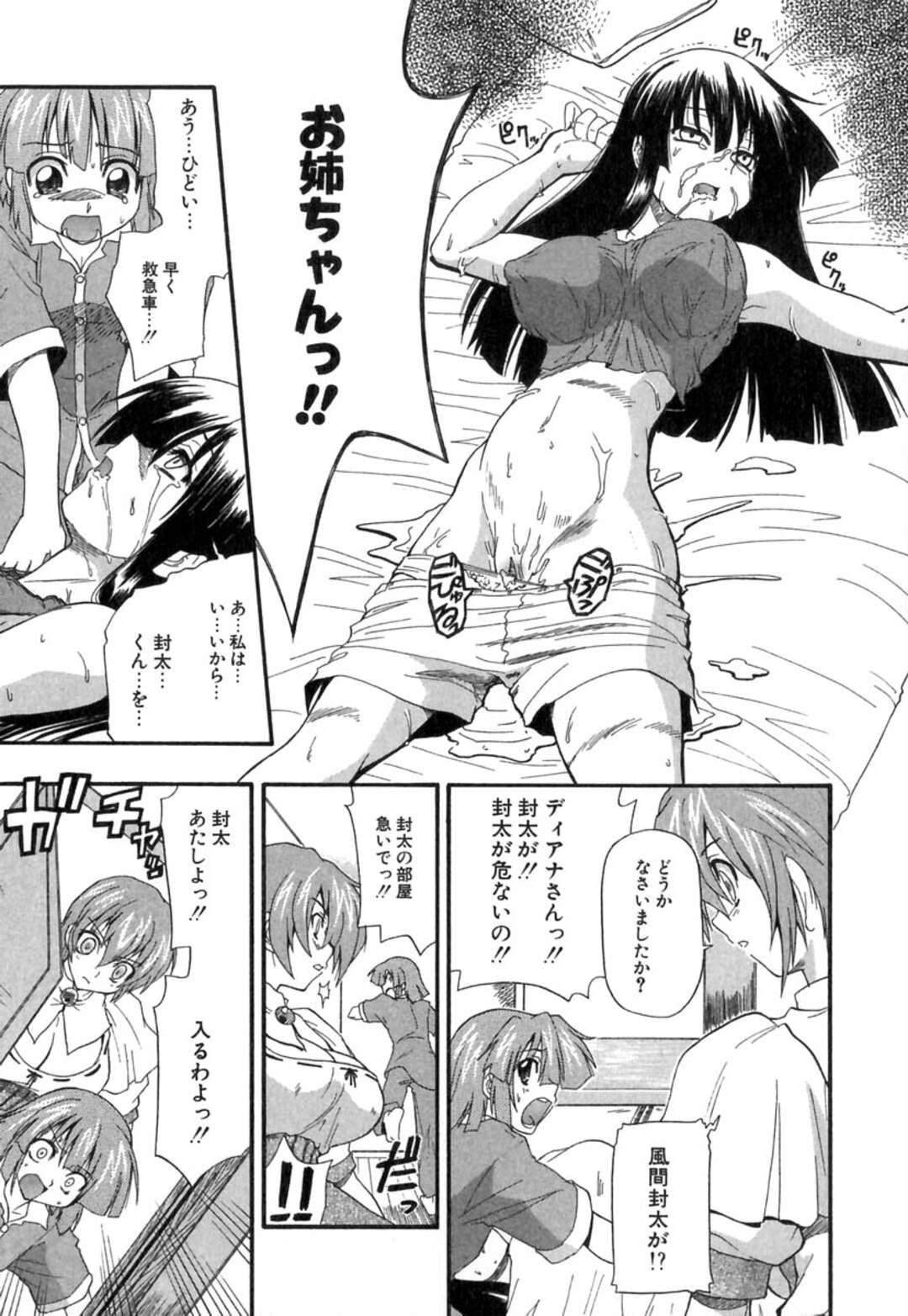 【エロ漫画】夢の中で妹と二人きりの姉…妹の前で元カレが出てきておっぱい揉み、手マン、正常位、連続アクメ！【吉川かば夫】