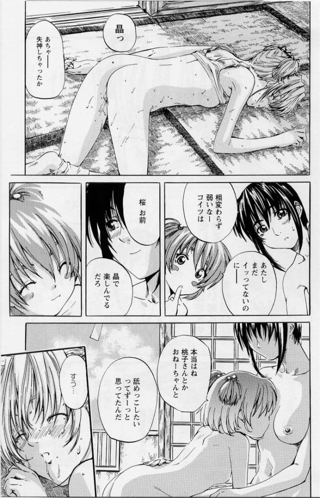 【エロ漫画】ロリさをなくす為に叔母さんに性教育される姉…にんじんを入れられて、手マン、キス、おっぱい揉み、連続アクメ！【MARUTA】