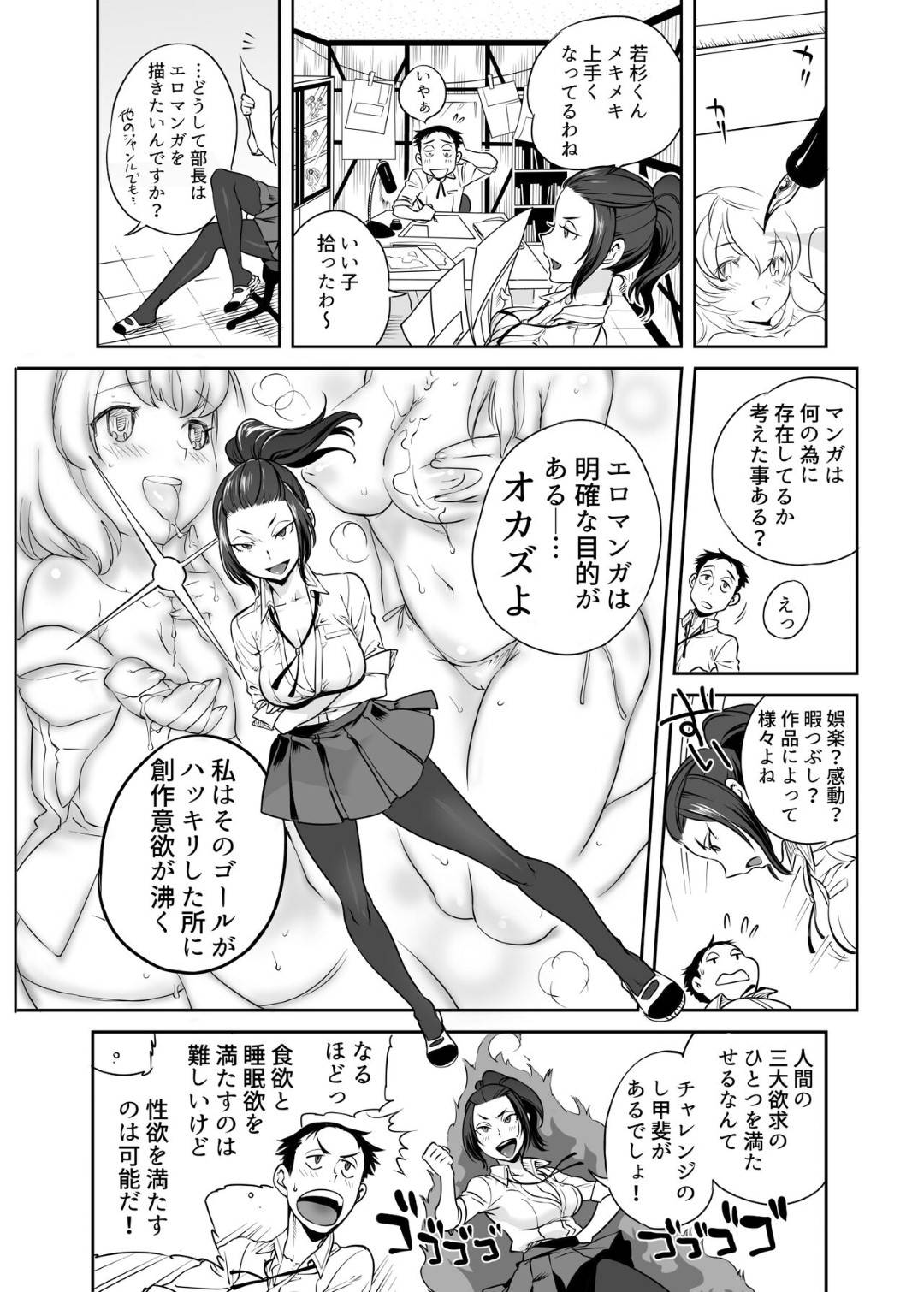 【エロ漫画】エロ漫画部を描くの裏の漫画部の先輩JK巨乳…後輩の童貞の後輩に逆レイプ！手コキ、素股、片足正常位、連続イキ！【南北屋】