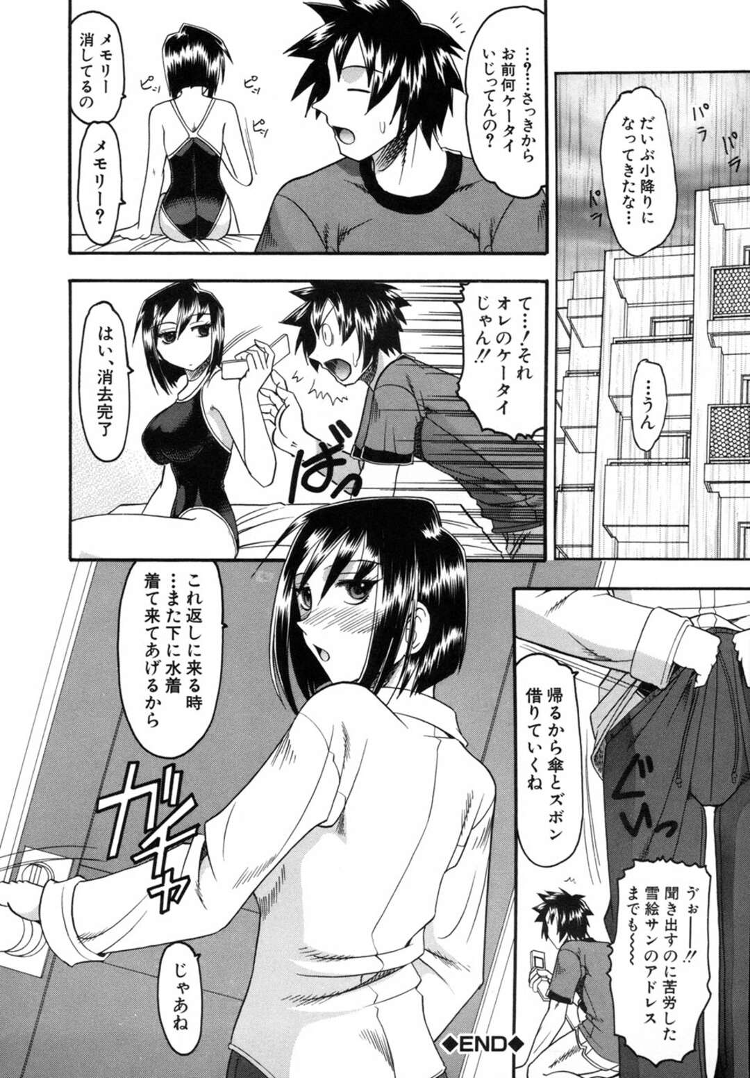 【エロ漫画】台風で一人暮らしの兄の家に雨宿りにきた巨乳JKの妹…セーラー服の下にスク水を着込んでいて逆レイプ！近親相姦、正常位、バック、連続アクメ！【木工用ボンド】