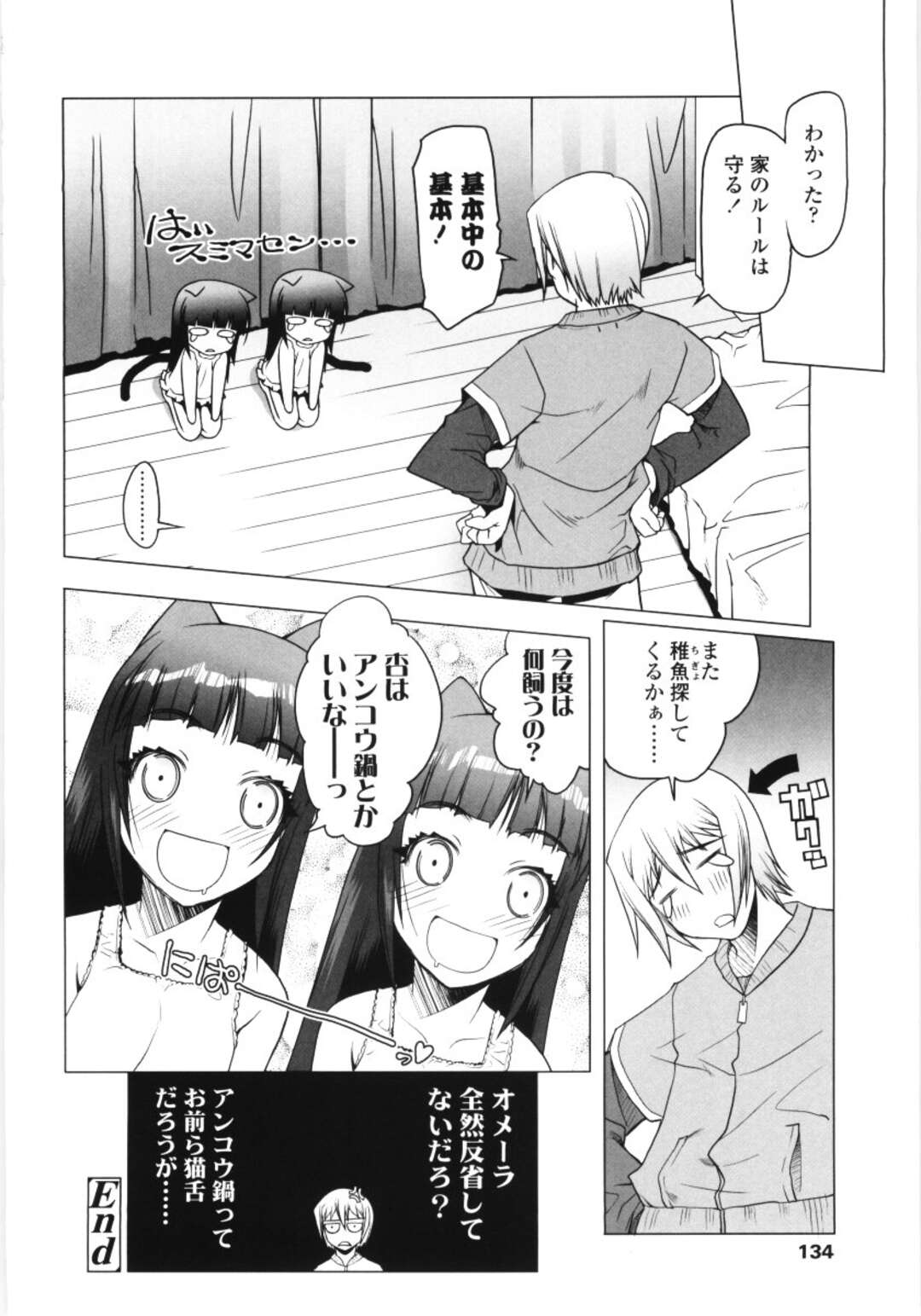 【エロ漫画】勝手に魚を食べたためお仕置きされている双子の猫娘…チンポを押し当てられフェラをする！【朝木貴行】
