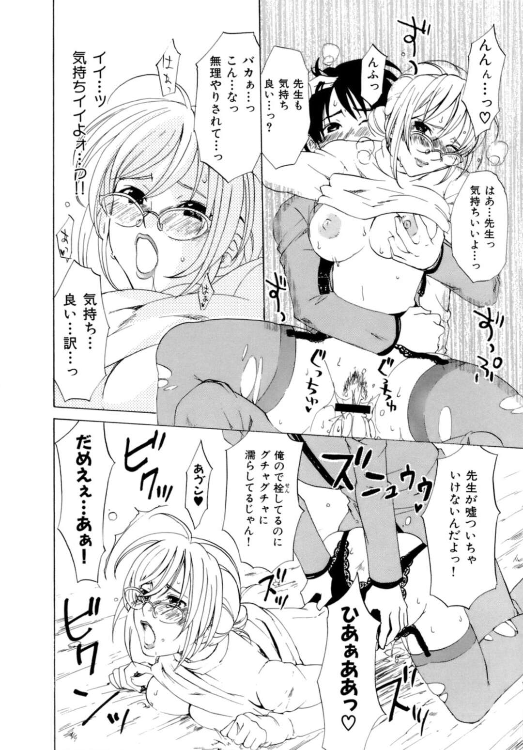 【エロ漫画】淫乱女教師として仮面をかぶっている巨乳メガネ女教師…男子生徒に秘密がバレてしまい野外セックスをする！【北河トウタ】