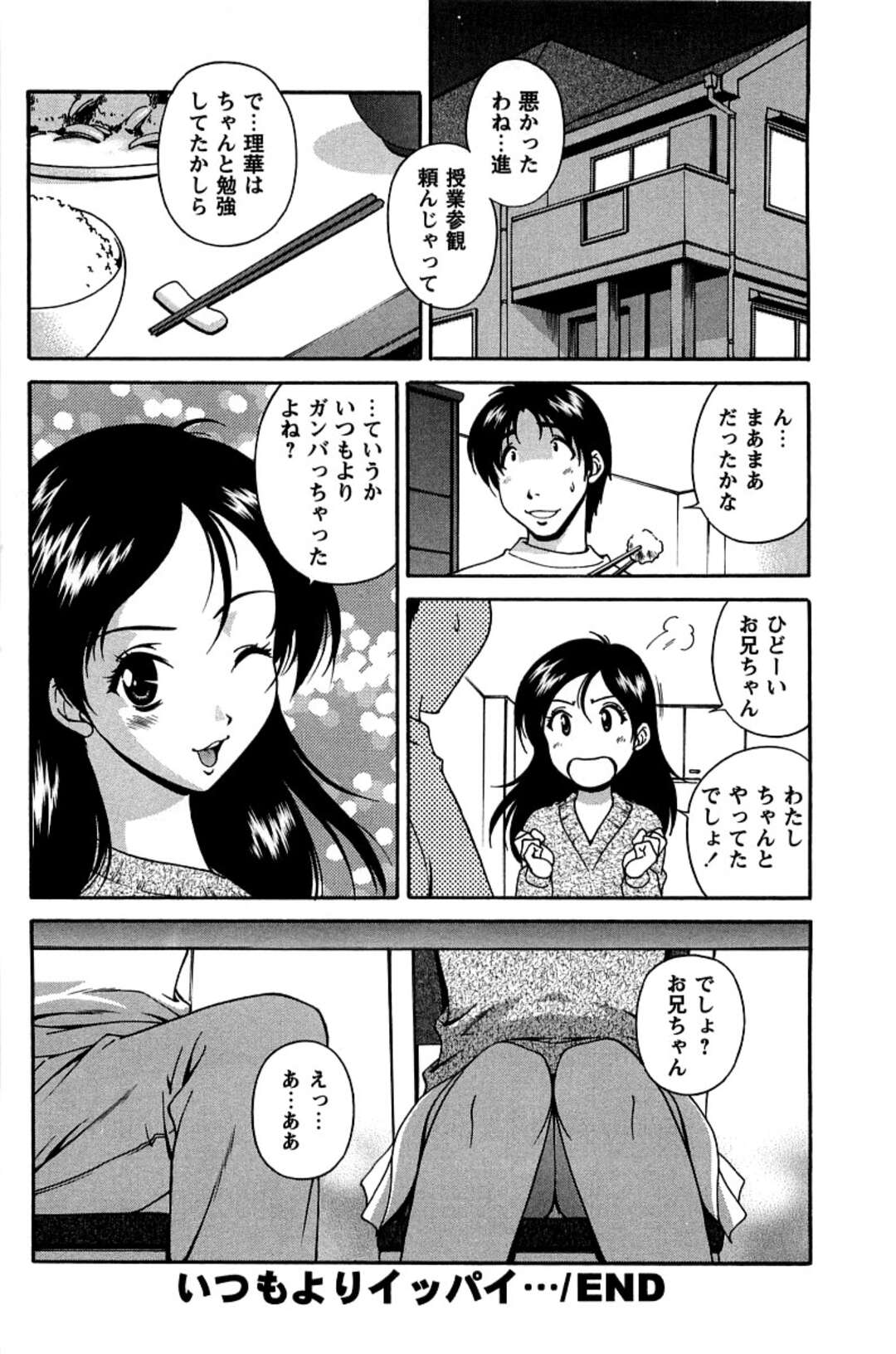 【エロ漫画】兄が親の代わりに授業参観で張り切る美人巨乳の妹…実はその日の朝からお目覚めセックス！学校でも教室で正常位、バック、アヘ顔膣内射精！【松沢慧】