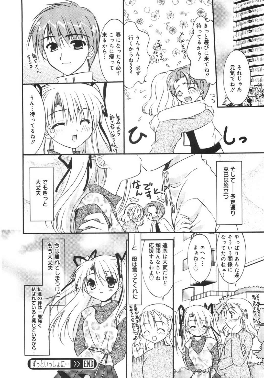 【エロ漫画】【幼馴染が突然引っ越すことを知りショックを受ける巨乳JK…幼馴染に告白されいちゃラブセックスをする！森崎くるみ】