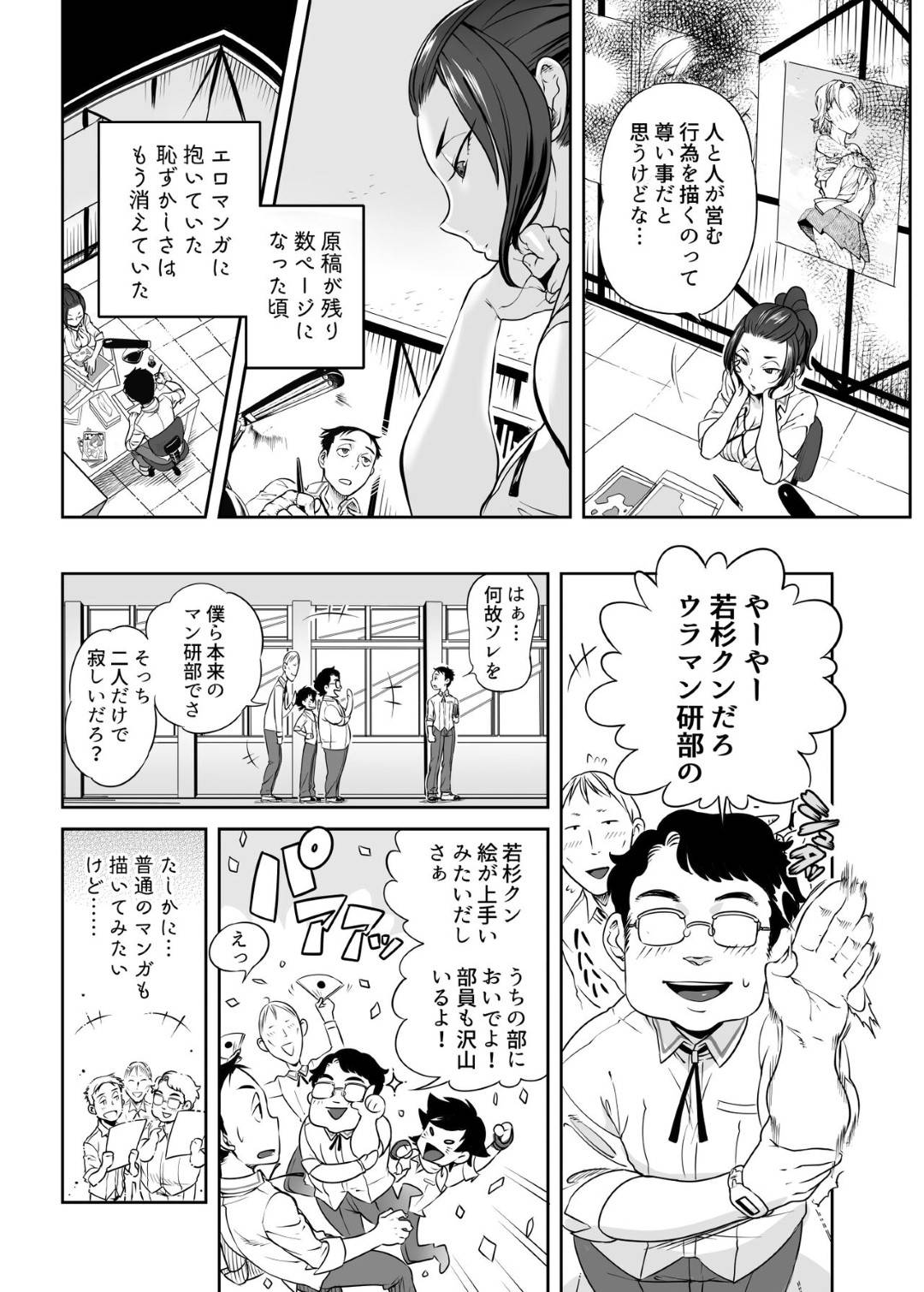 【エロ漫画】エロ漫画部を描くの裏の漫画部の先輩JK巨乳…後輩の童貞の後輩に逆レイプ！手コキ、素股、片足正常位、連続イキ！【南北屋】