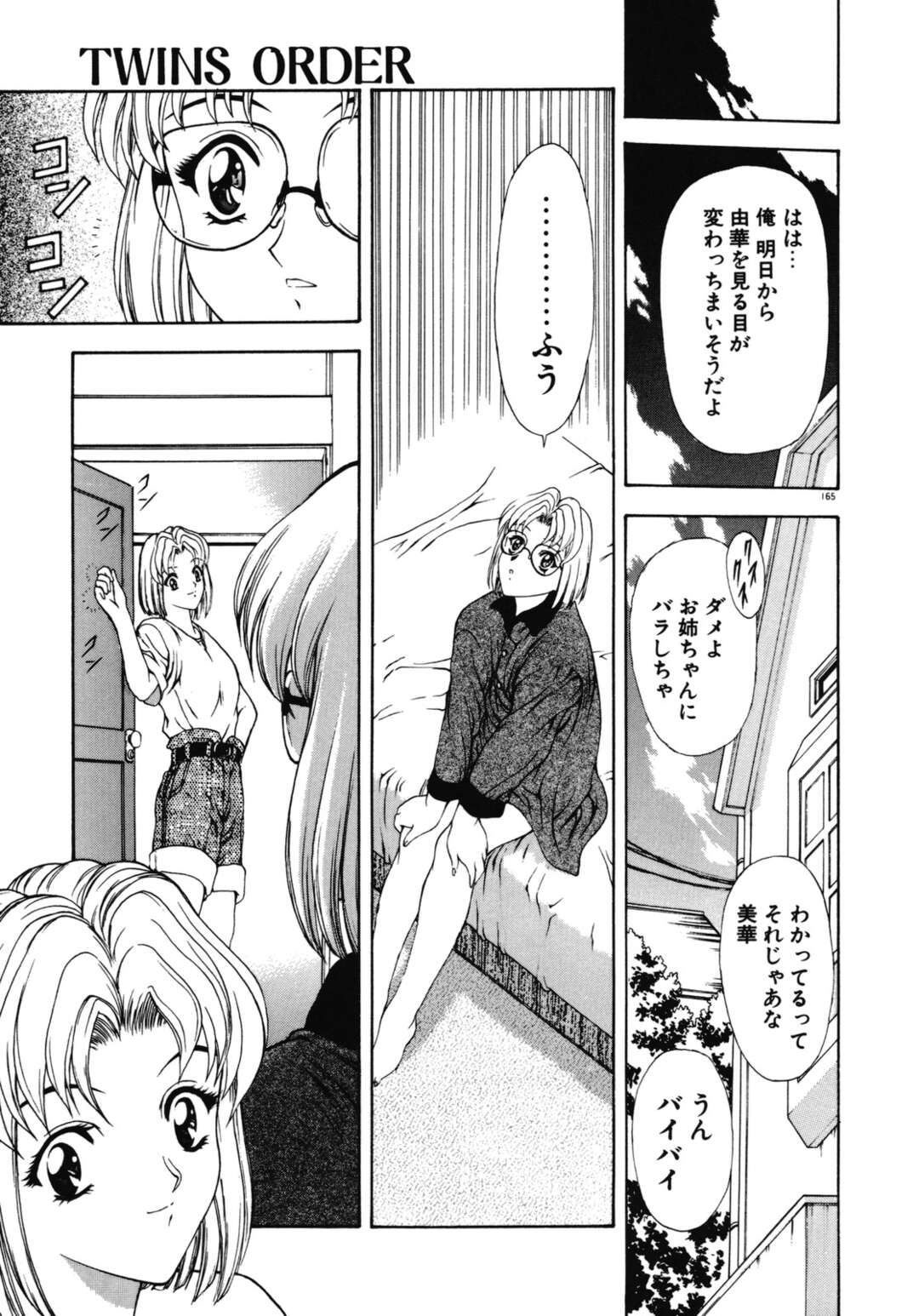 【エロ漫画】一回しかデートしてないビッチなJKの彼女…真面目な双子の妹のオナニーを見つけて夜這い！正常位、アヘ顔連続膣内射精！【向正義】