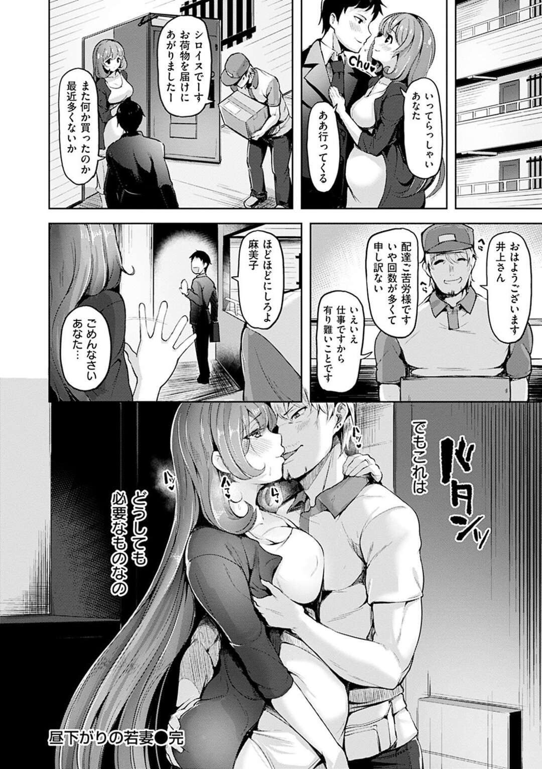 【エロ漫画】いつもくる配達員と親しくなった巨乳新妻…配達員の青年とはもうせふれ関係！？キスハメ、立ちバック、片足正常位、連続アクメ！【柴七世】