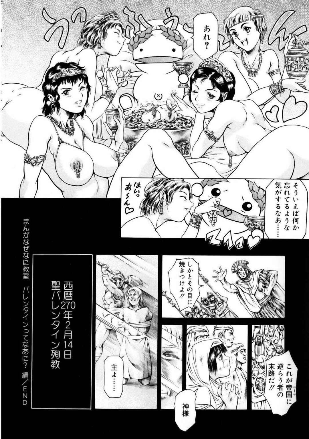 【エロ漫画】バレンタインの歴史を知る為に３世紀のローマ帝国にきた巨乳美女…コロセウムでは残酷な祭典が行われていてレイプ、正常位、Wフェラ、淫乱ビッチ炸裂！【まぐろ帝国】