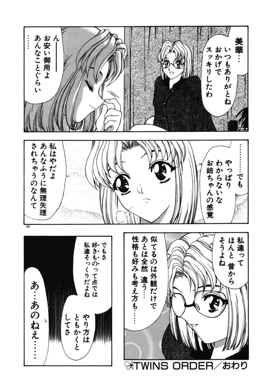 【エロ漫画】一回しかデートしてないビッチなJKの彼女…真面目な双子の妹のオナニーを見つけて夜這い！正常位、アヘ顔連続膣内射精！【向正義】