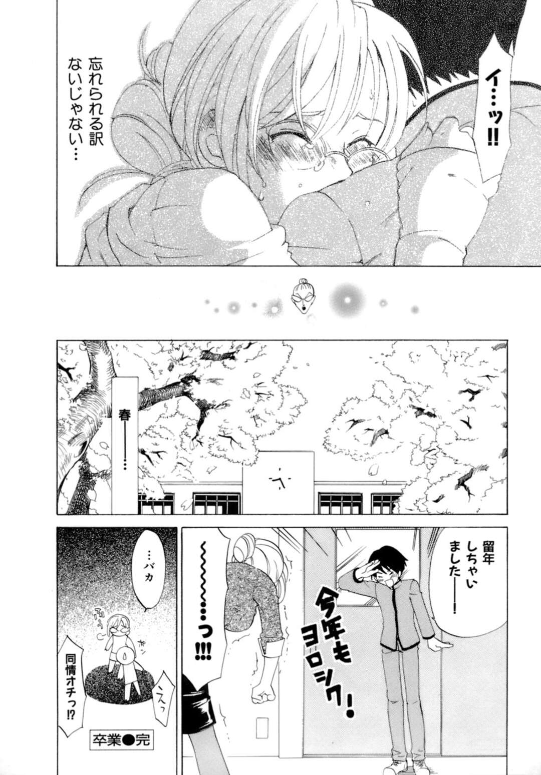 【エロ漫画】淫乱女教師として仮面をかぶっている巨乳メガネ女教師…男子生徒に秘密がバレてしまい野外セックスをする！【北河トウタ】