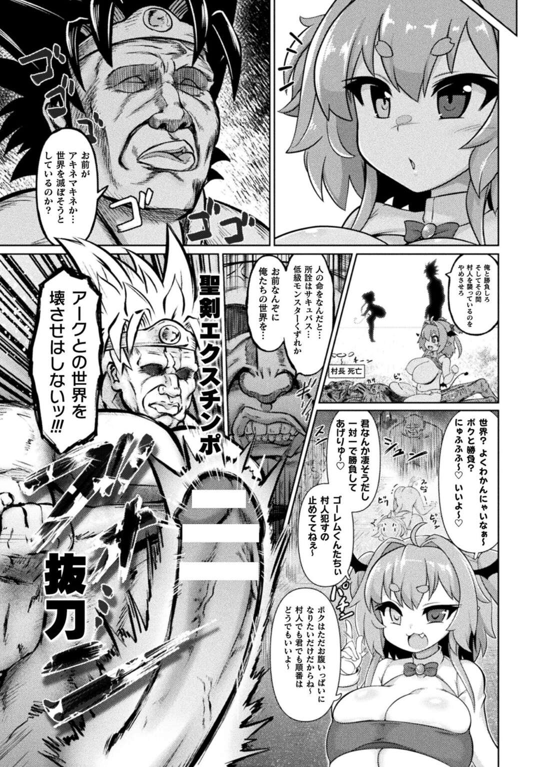 【エロ漫画】魔力で女体化した巨乳ロリ少女…息子を救うため、勇者は自らのチンポでアークの膣を犯し、聖なるザーメン「聖液」で体内から浄化させていく！？【いせマグ】