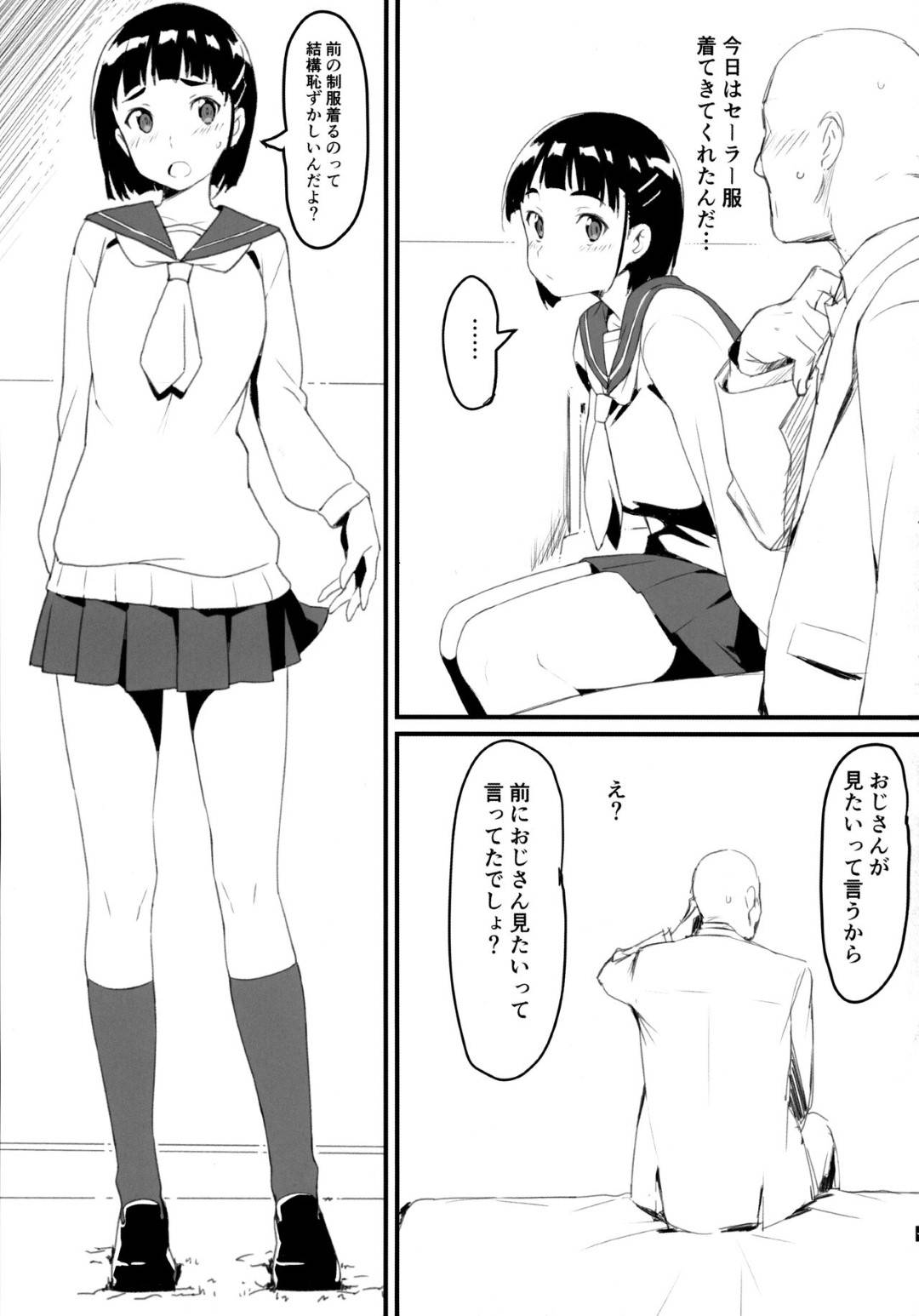 【エロ漫画】セーラー服を着ておじさんと売春するJK…JK直葉がおじさんとラブラブベロチューしながらバックや座位でハメ！【かまがぶち】