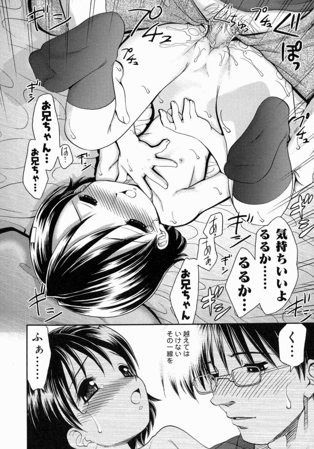 【エロ漫画】兄とテレビを観ながら膝の上に座るロリ妹…お友達がキスを経験しているから自分も経験したいと兄に懇願！兄も興奮して近親相姦！正常位、バック連続アクメ！【山咲梅太郎】