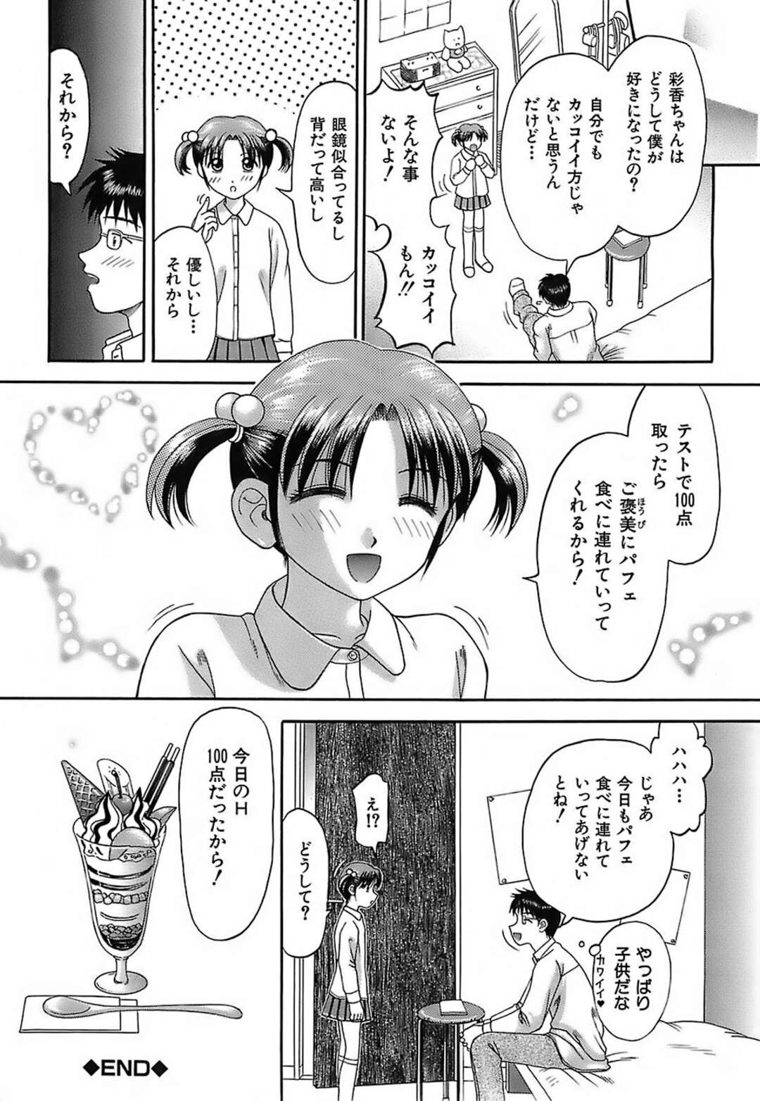 【エロ漫画】家庭教師を誘惑するためにブラジャーに物を詰めて巨乳に見せていたちっぱいJC…しかしバレてしまい家庭教師が貧乳好きだと知る！【火浦パピコ】