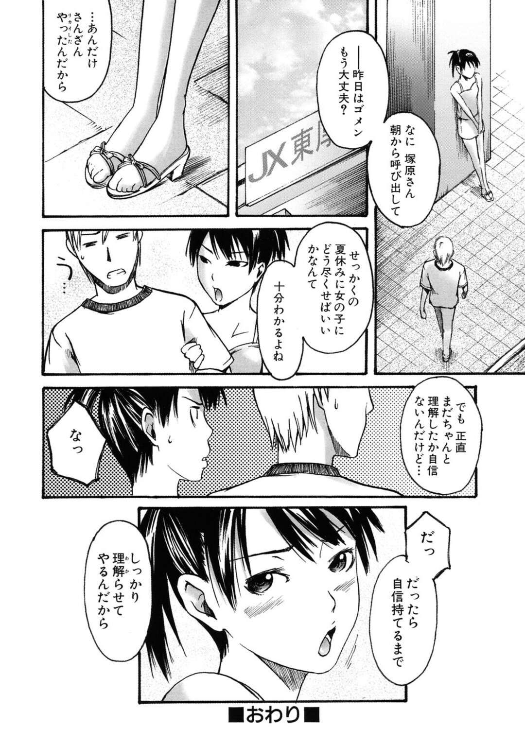 【エロ漫画】男友達が振られて落ち込んでるので励ます巨乳JK…実は男子のことが好きな気持を隠しながらキスからHな雰囲気に持ち込んでイチャラブ中出しセックスで結ばれる！【雨部ヨシキ】