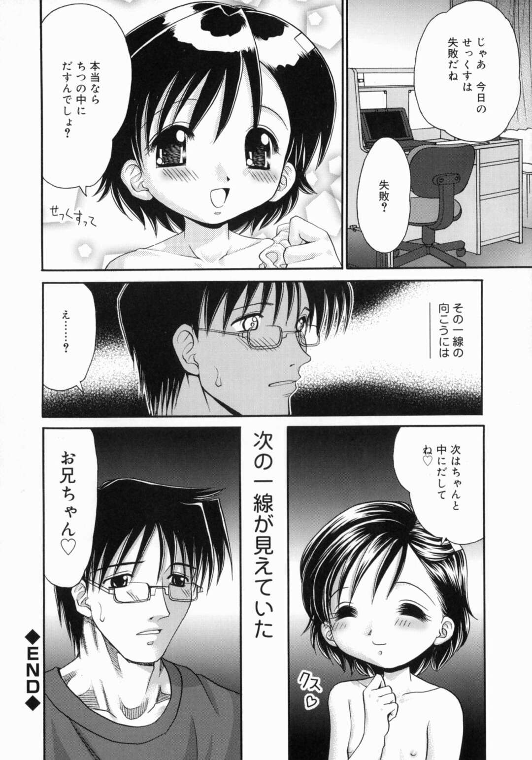 【エロ漫画】兄とテレビを観ながら膝の上に座るロリ妹…お友達がキスを経験しているから自分も経験したいと兄に懇願！兄も興奮して近親相姦！正常位、バック連続アクメ！【山咲梅太郎】