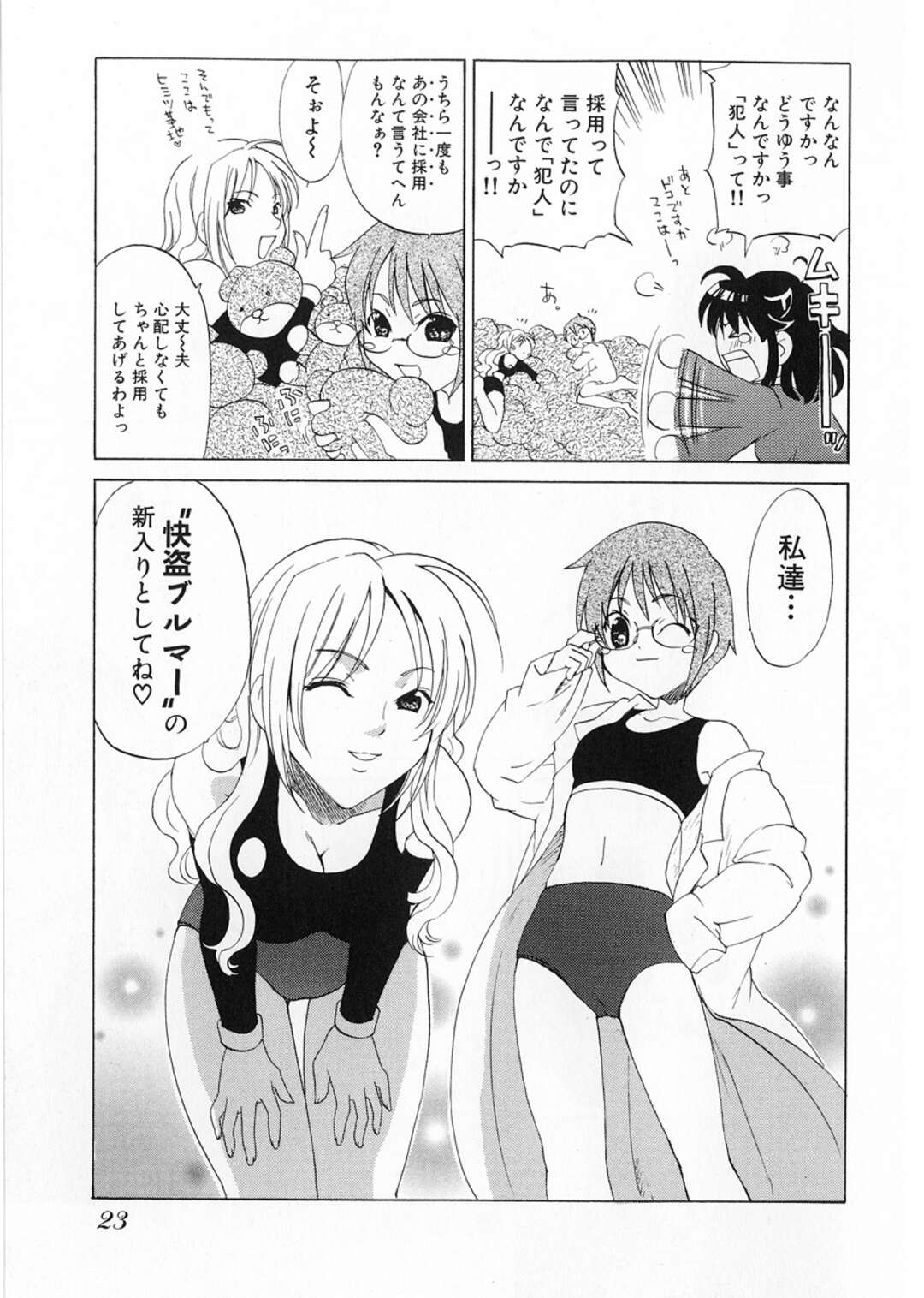 【エロ漫画】面接後に会社のトイレで眠ってしまった巨乳お姉さん…明かりがついている部屋を覗くとブルマを履いた二人に遭遇してしまう！【北河トウタ】