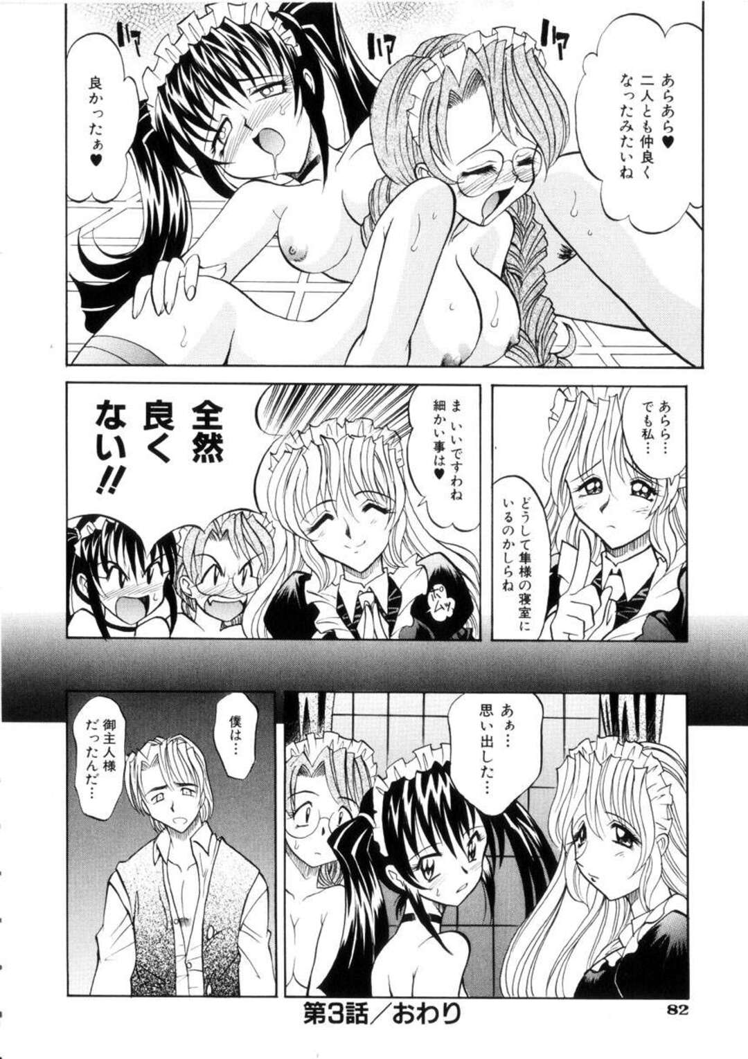 【エロ漫画】イケメンの青年のメイドで争っている美人なメイドたち…おっぱいをすり寄せ、興奮した青年はそのままセックス！正常位、バック、生フェラ、ハーレム堕ち！【高岡基文】