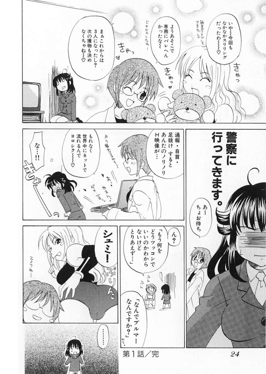 【エロ漫画】面接後に会社のトイレで眠ってしまった巨乳お姉さん…明かりがついている部屋を覗くとブルマを履いた二人に遭遇してしまう！【北河トウタ】