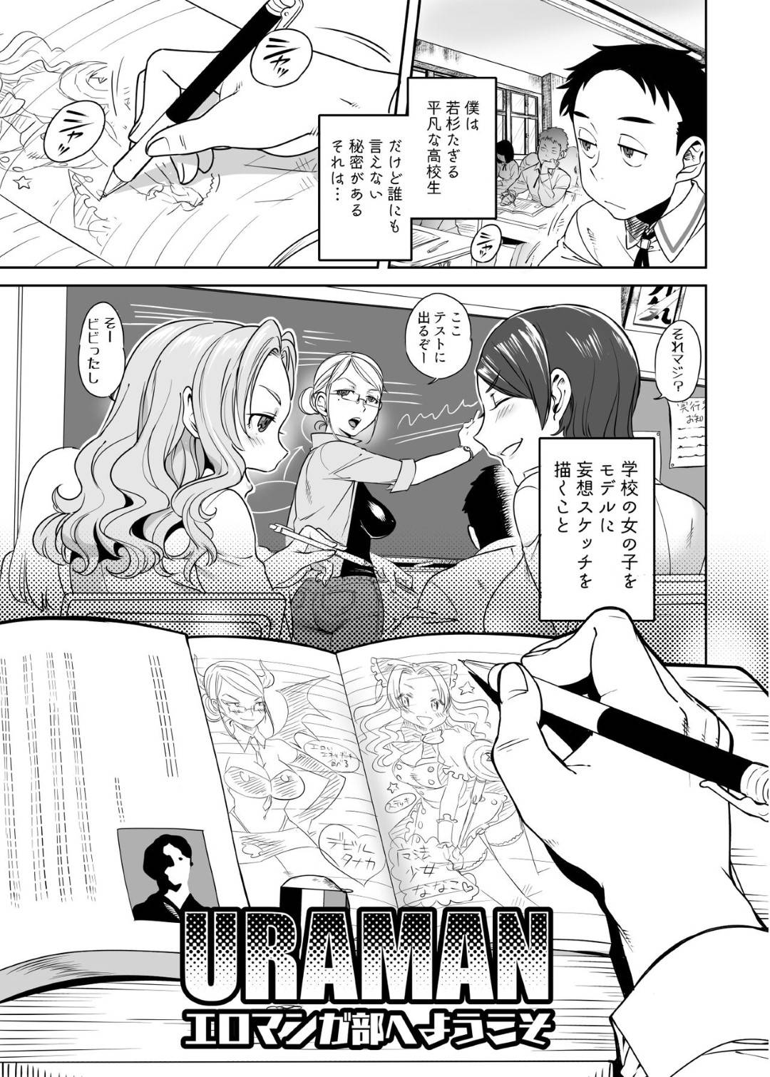 【エロ漫画】エロ漫画部を描くの裏の漫画部の先輩JK巨乳…後輩の童貞の後輩に逆レイプ！手コキ、素股、片足正常位、連続イキ！【南北屋】