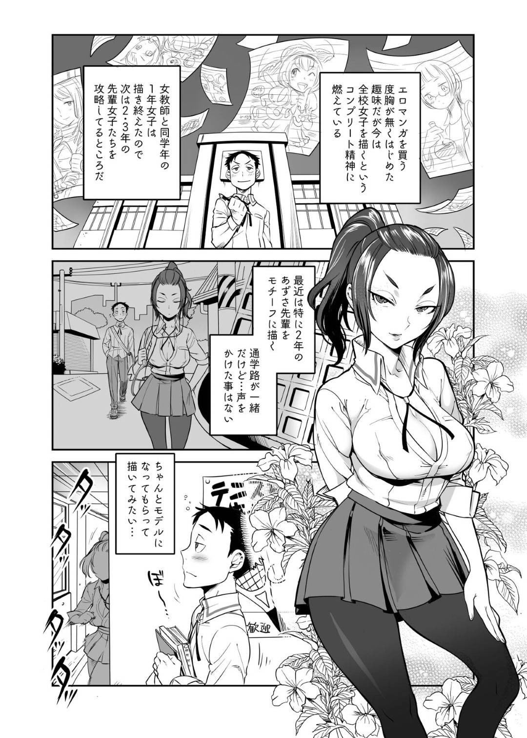 【エロ漫画】エロ漫画部を描くの裏の漫画部の先輩JK巨乳…後輩の童貞の後輩に逆レイプ！手コキ、素股、片足正常位、連続イキ！【南北屋】