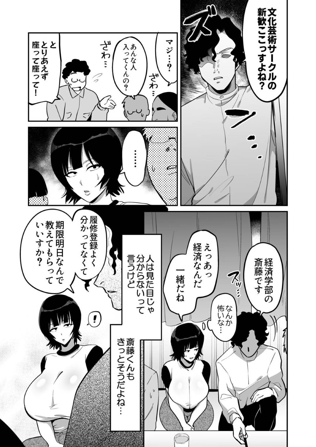 【エロ漫画】大学のオタサーで平穏な日々を送っていた爆乳JD…サークルの部員たちとは一線を画し乳も腰も振り乱されていく。輪姦、調教、アヘ顔連続！【肉汁信仰】