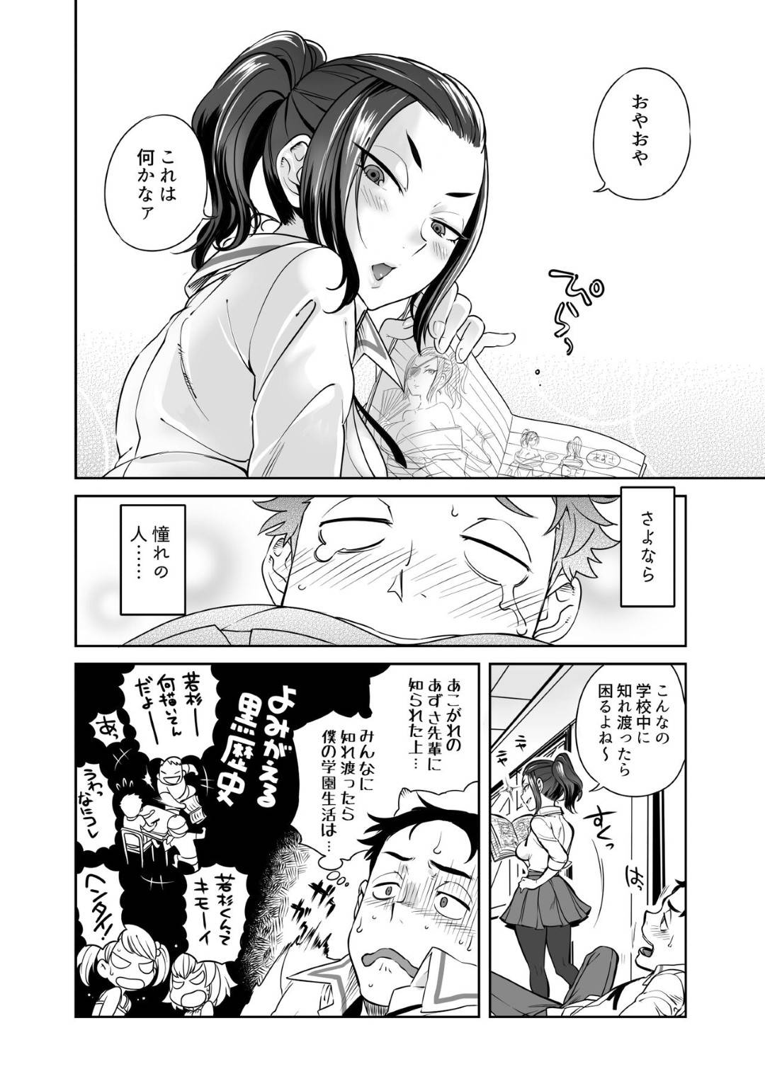 【エロ漫画】エロ漫画部を描くの裏の漫画部の先輩JK巨乳…後輩の童貞の後輩に逆レイプ！手コキ、素股、片足正常位、連続イキ！【南北屋】