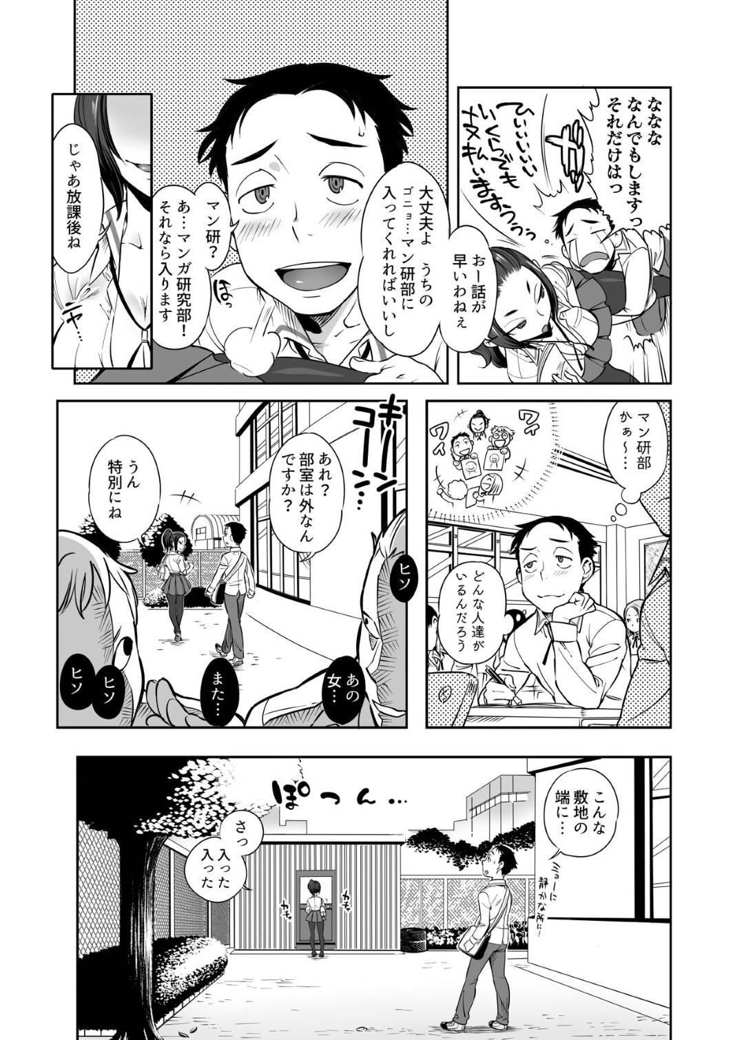 【エロ漫画】エロ漫画部を描くの裏の漫画部の先輩JK巨乳…後輩の童貞の後輩に逆レイプ！手コキ、素股、片足正常位、連続イキ！【南北屋】