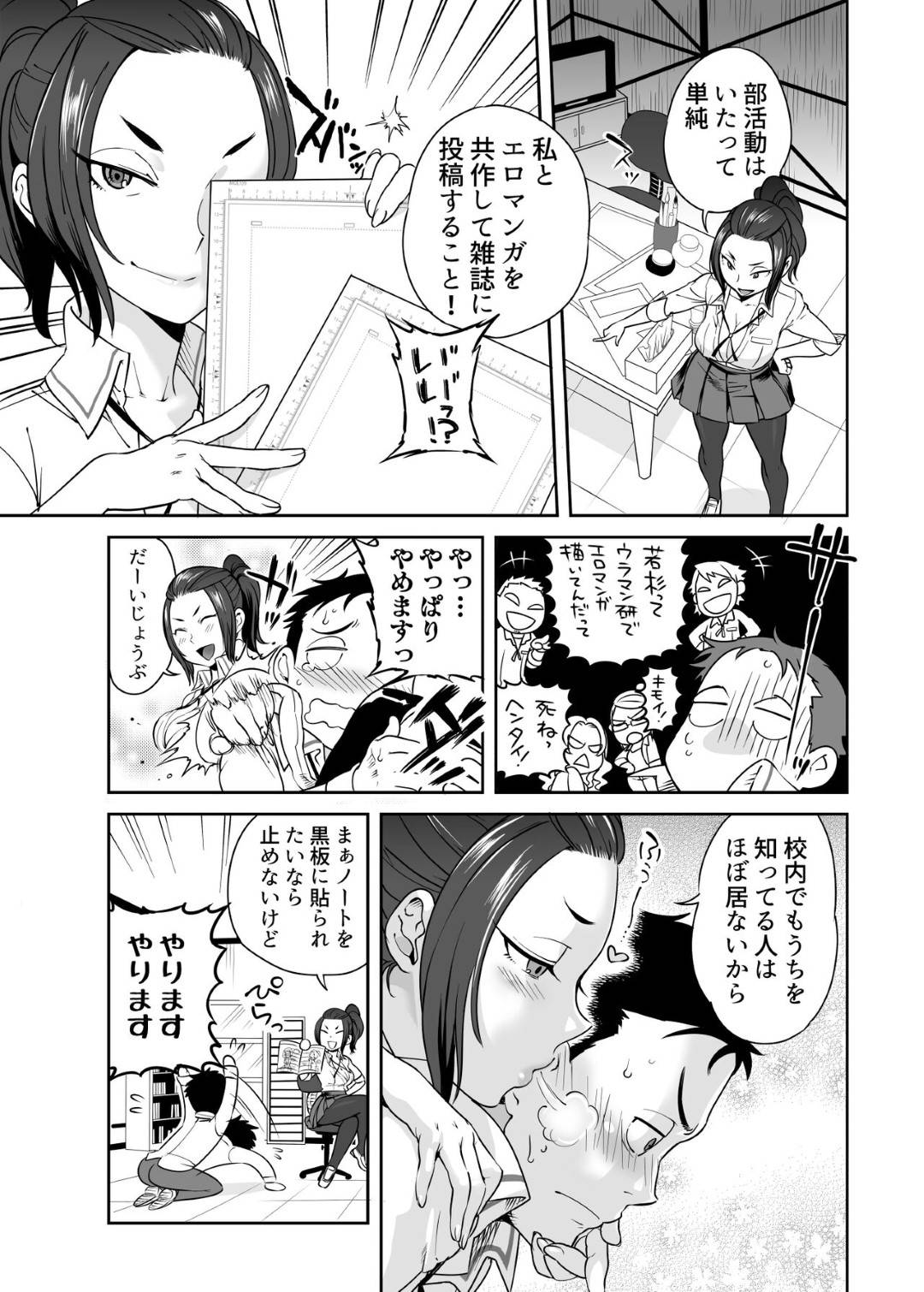 【エロ漫画】エロ漫画部を描くの裏の漫画部の先輩JK巨乳…後輩の童貞の後輩に逆レイプ！手コキ、素股、片足正常位、連続イキ！【南北屋】