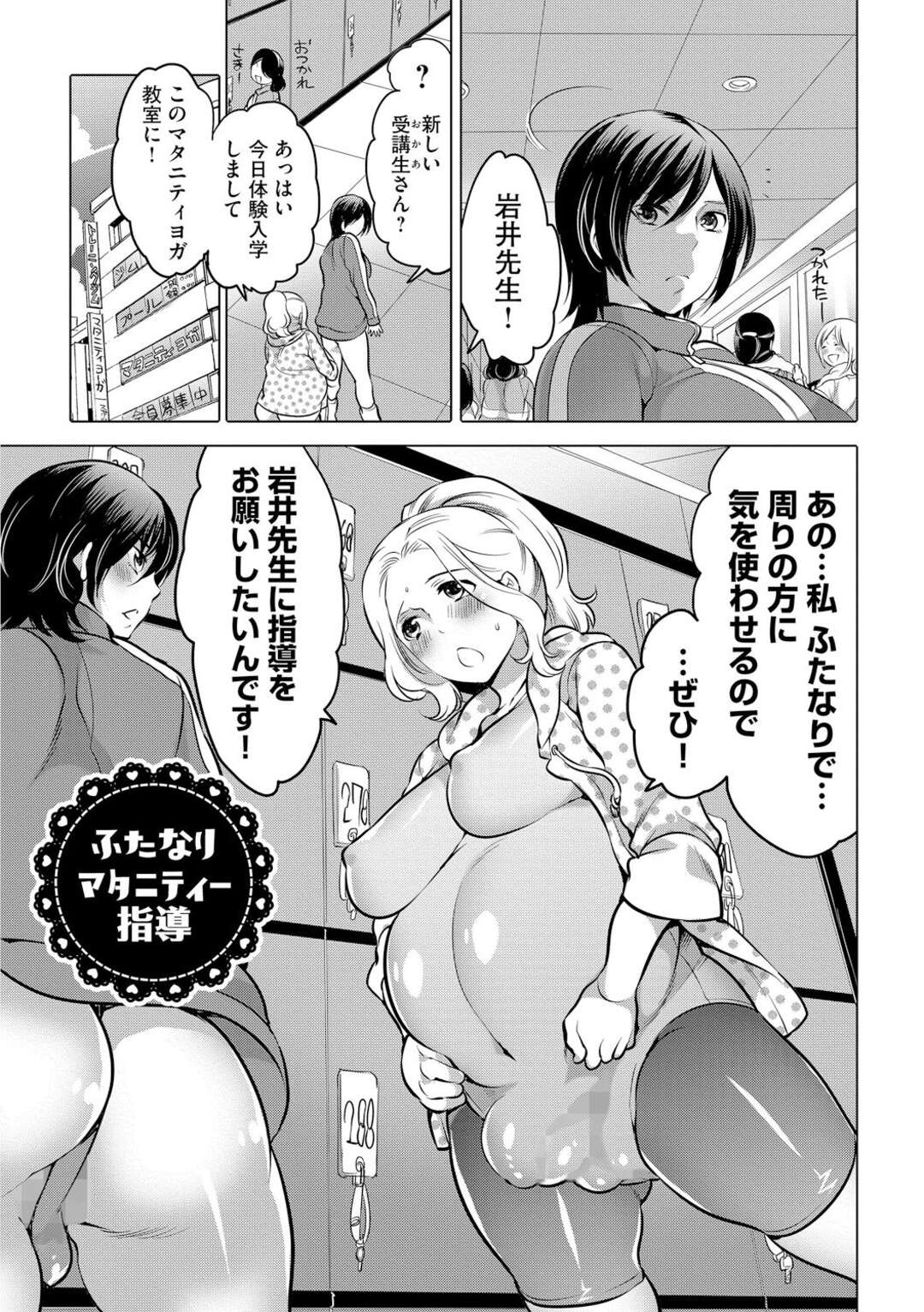 【エロ漫画】ふたなりヨガ先生に特別指導を受けるふたなり妊婦が乳首責めされされてヨガセックスで潮吹きして連発中出しセックスで快楽堕ちしちゃう！【命わずか】