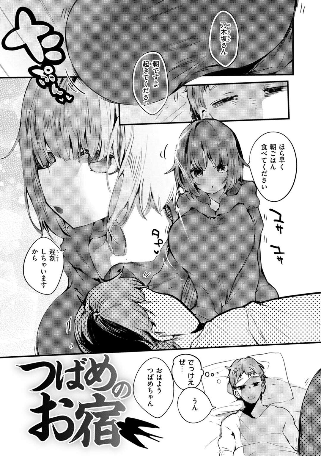 【エロ漫画】突然世話をしてくれるようになったアパートの大家さんの娘…朝ご飯を持ってきてくれたり朝起こしにきて勃起発見！手コキ、生フェラ、騎乗位、連続アクメ！【りんごくらぶ】