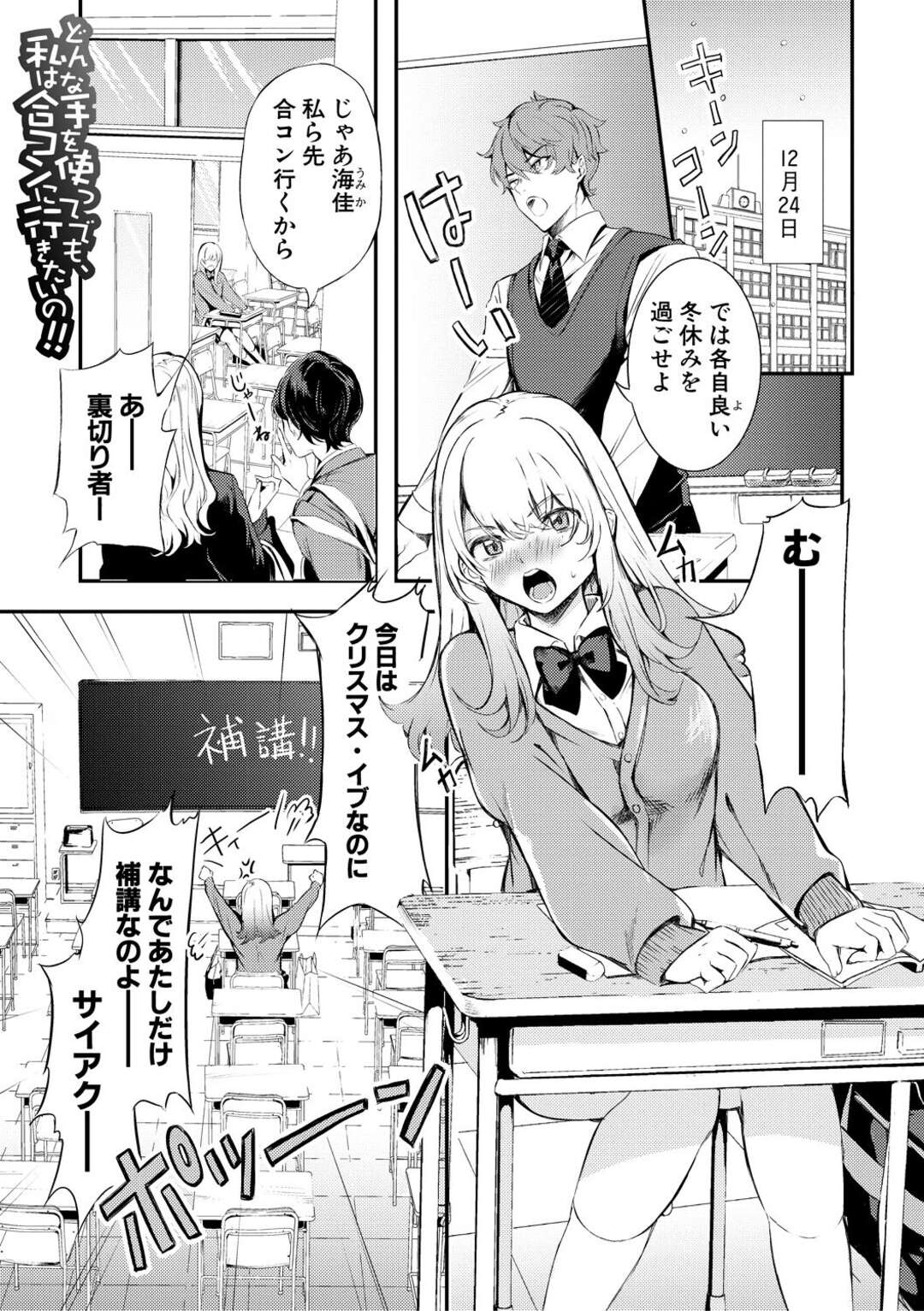 【エロ漫画】クリスマスなのに勉強ができなくて先生と2人で補講する巨乳JK…早くクリスマスを楽しみたいのでサンタコスをして教師を誘惑しようとしたらイラマチオ、立ちバック、アヘ顔膣内射精！連続アクメ！【たけあき学】