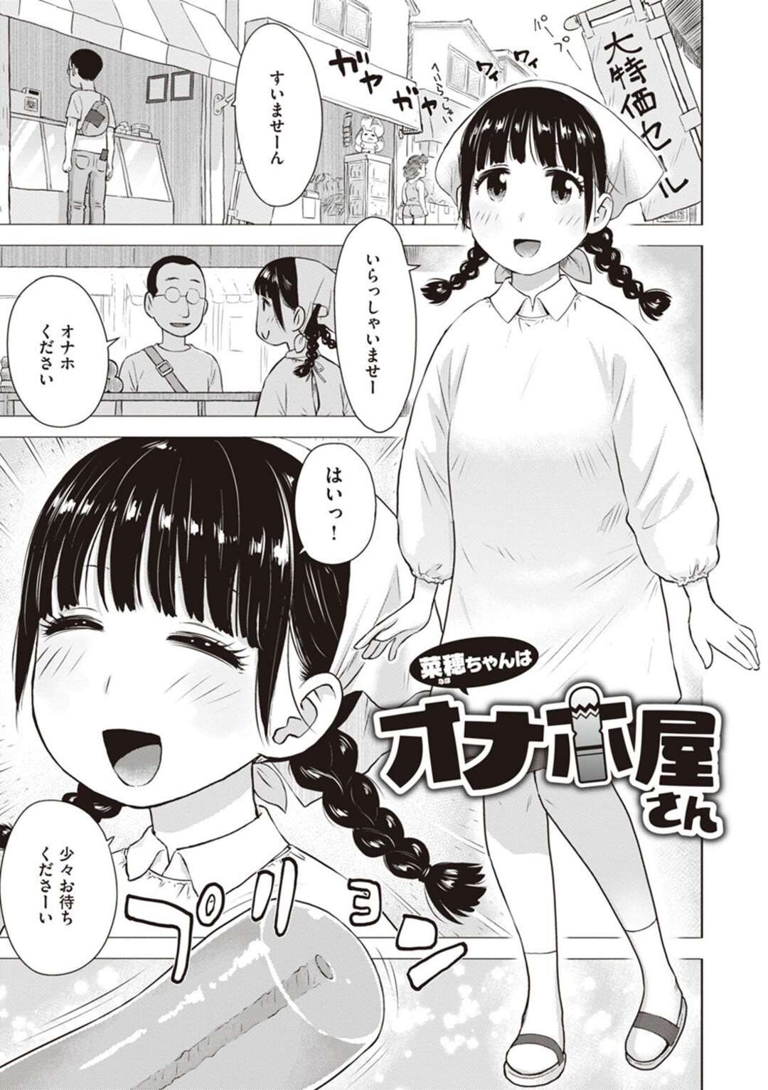 【エロ漫画】オナホール屋さんのムッツリJKが常連さんの男性に新商品があると伝えてオナスペースで布を被せて背面座位で常連さんのオナホとなりアクメしてトロ顔に快楽堕ちしちゃう！【かるま龍狼】