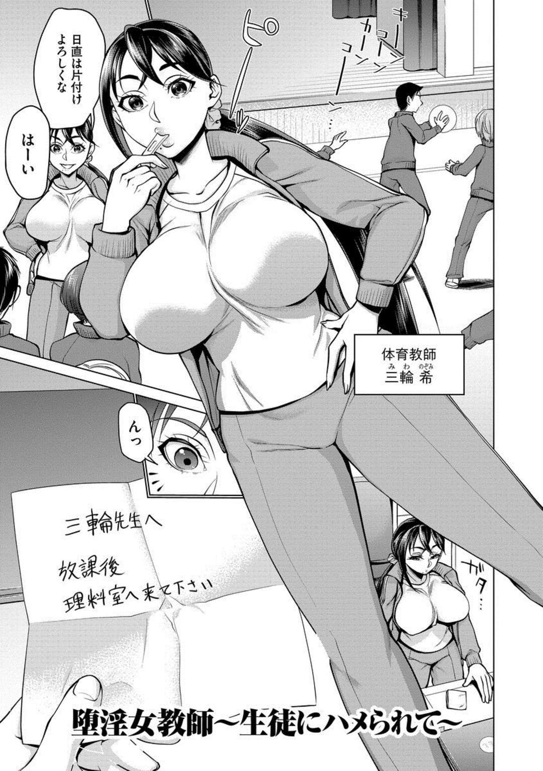 【エロ漫画】生徒に呼び出される女体育教師…生徒の胸ぐらを掴んで写真を撮られて脅迫輪姦！おっぱい舐め、正常位、アヘ顔連続アクメ！【チョコぱへ】