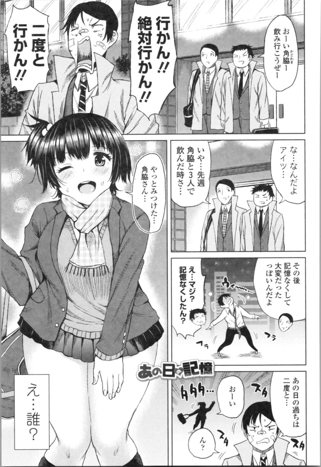 【エロ漫画】見知らぬエロカワJKに馴れ馴れしく家に上がり込んでいきなりおっぱいを出してフェラチオされた営業マンが発情して正常位で勢いよくチンポを挿入してJKにザーメンをぶっかける！【Nagaikusa】