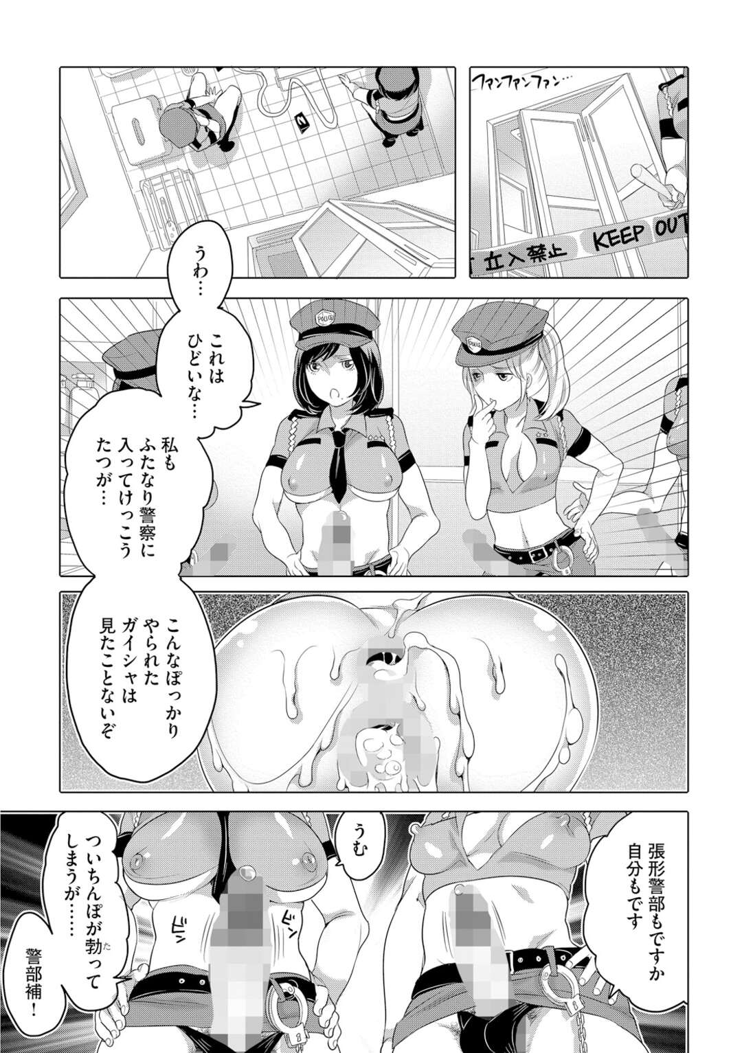 ふたなり オナホ 漫画