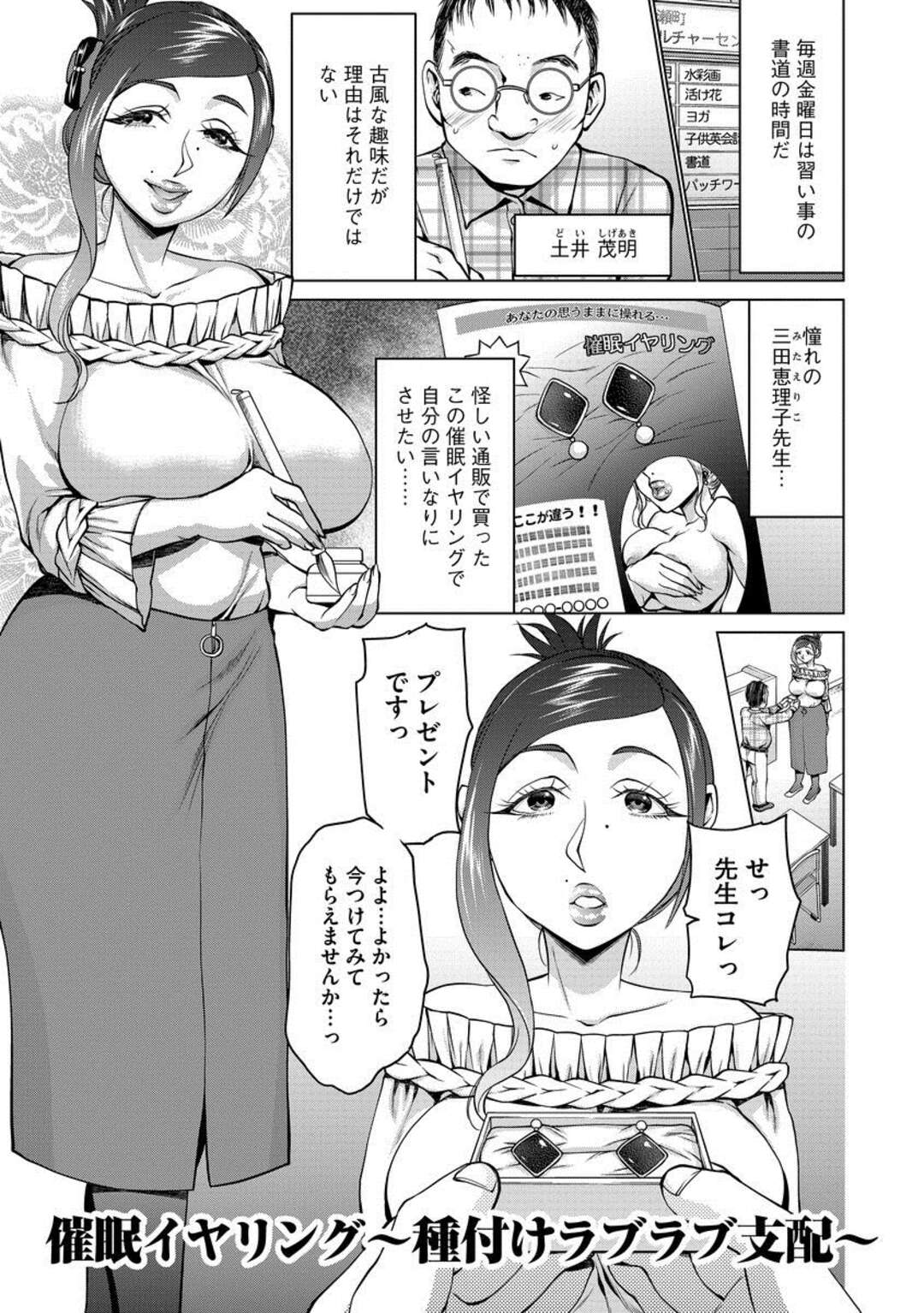 エロ漫画】豊満なバディの書道教室の巨乳先生…怪しい通販で手に入れた催眠イヤリングを付けておじさんに性奴隷！おっぱい揉み、乳首舐め、連続射精！【チョコぱへ】  | ヌケマン-エロ漫画・エロ同人誌-