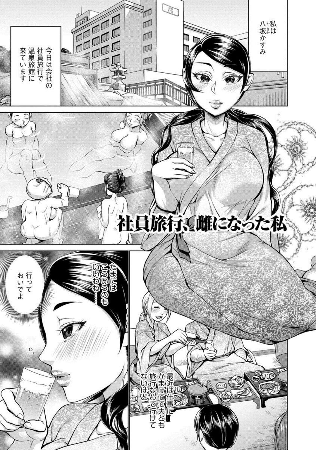 【エロ漫画】会社の社員旅行で温泉旅館に来た人妻…旅行先で宴会の後、寝る前に温泉にひとりで向かったが後輩男子社員たちが！輪姦、正常位、おっぱい舐め、連続アクメ！【チョコぱへ】