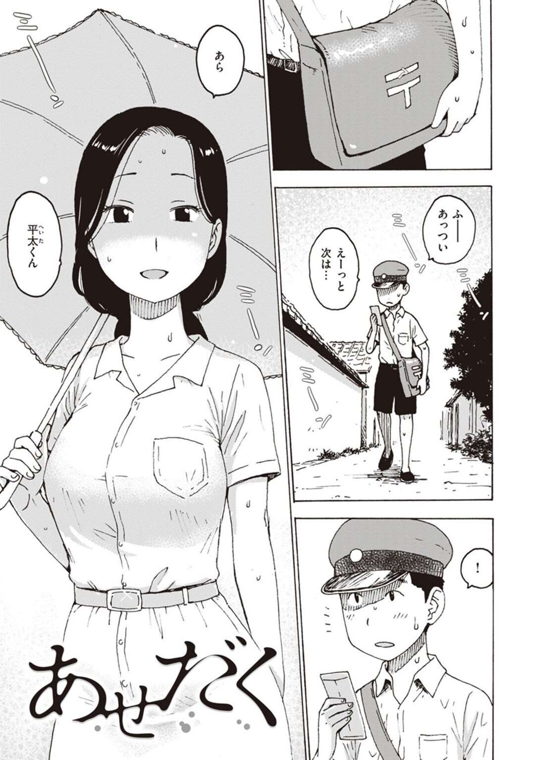 【エロ漫画】郵便配達ショタを家に招き入れた人妻がおっぱいにお茶を注ぎショタに飲まして誘惑しちゃう！発情して寝室で横になり手コキやフェラチオして側位で中出しセックスしちゃう！【かるま龍狼】