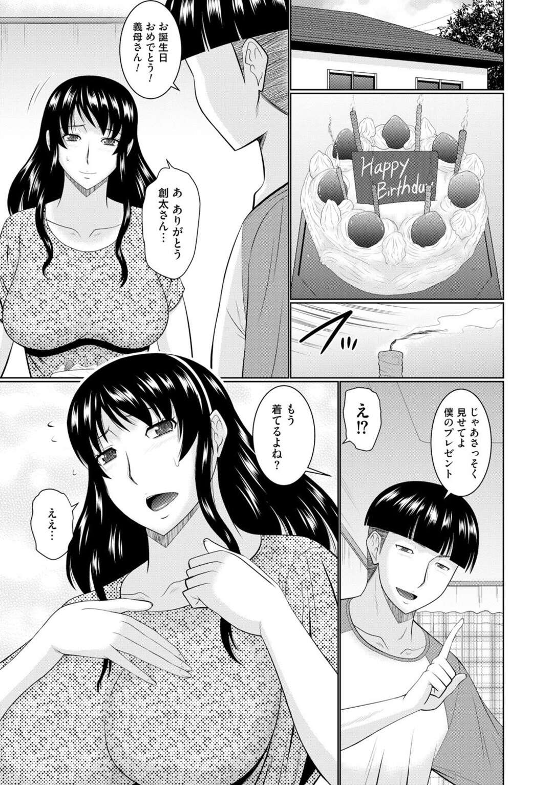 【エロ漫画】義理の息子に催淫薬を飲まされた人妻がレイプされて性奴隷になる…エロ下着の誕生日プレゼントを着てハメ撮りされて生即ハメの中出しセックスで寝取られちゃう！【畠山桃哉】