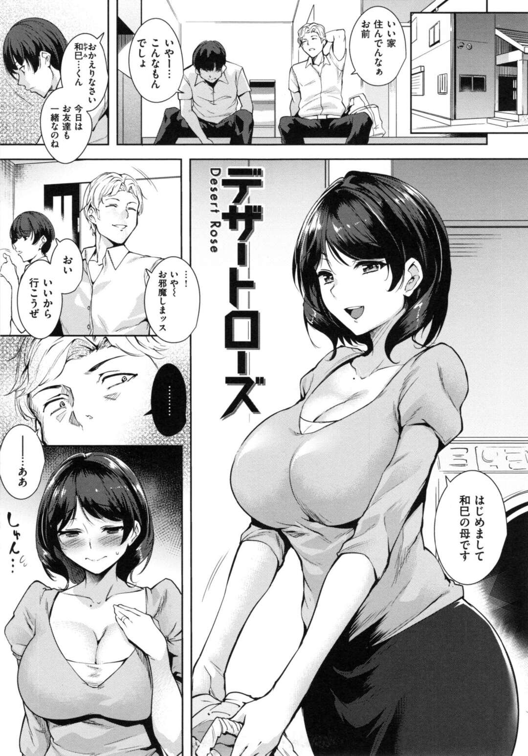 【エロ漫画】父親が再婚した巨乳の若妻…息子の友達にハメ撮りがバレて脅されて肉便器にされちゃう！立ちバック、騎乗雨、膣内射精！【智弘カイ】