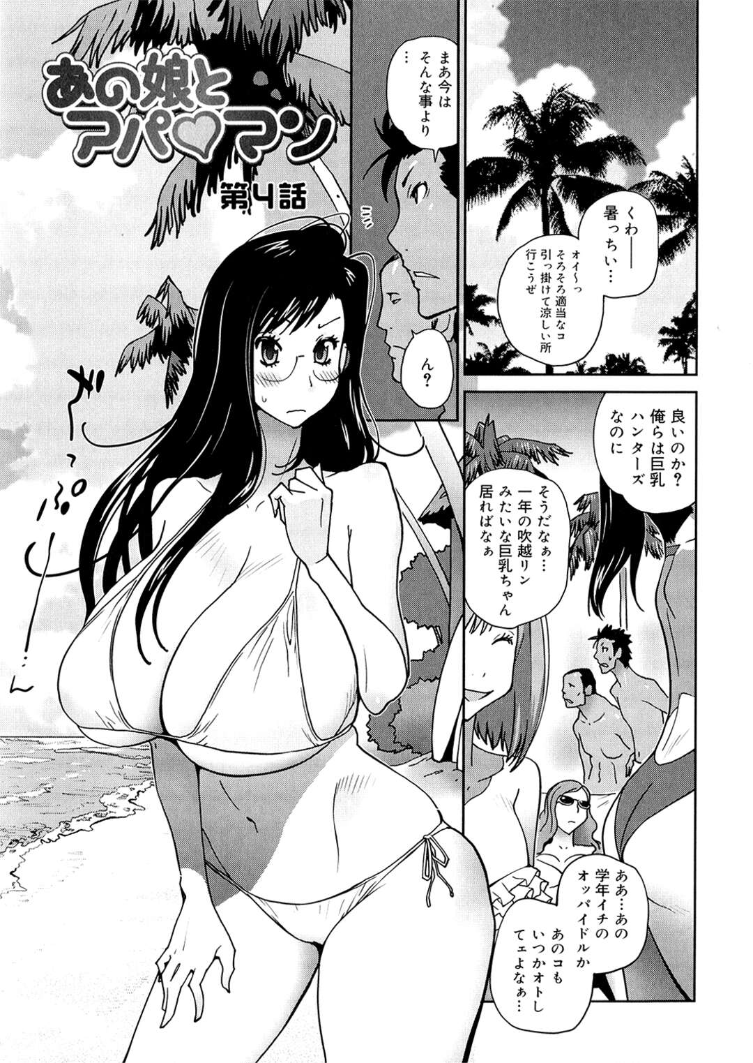 【エロ漫画】管理人に片思いしている巨乳メガネJDが管理人を嫉妬させる為サークル仲間に日焼け止めを塗らせてセクハラされちゃう！人気のないところに誘いアナルいじられてアナル中出しセックスで快楽堕ちしちゃう！【琴義弓介】