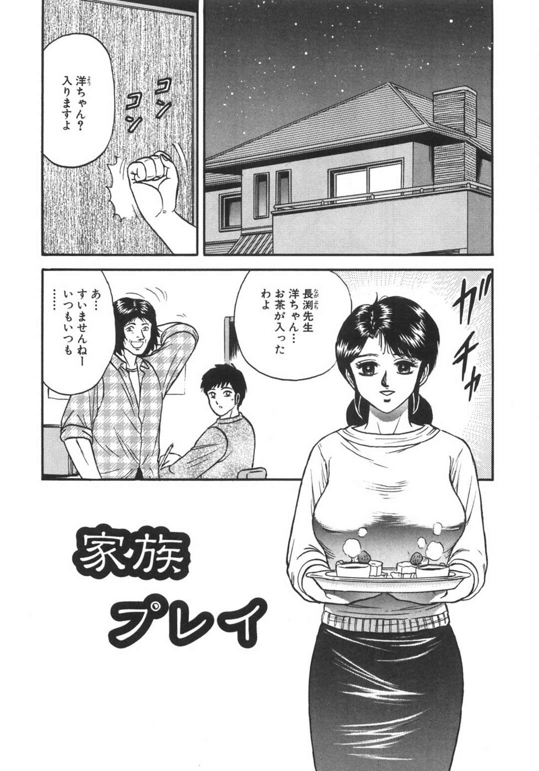 【エロ漫画】家庭教師とセフレ関係の母子家庭の巨乳の母…青年と緊縛、ど変態プレイ中に息子に見られて息子にフェラ、後ろからバックされ膣内射精！【近石まさし】