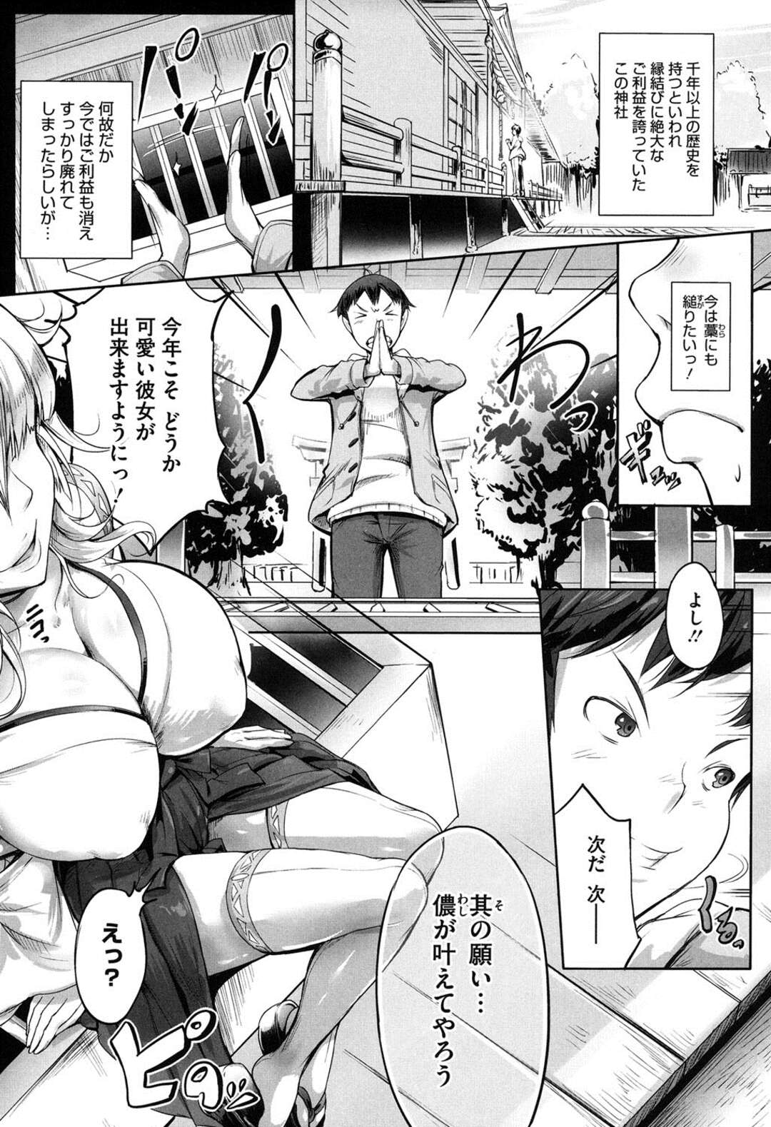 【エロ漫画】彼女を求めて祈る青年が目の前で淫乱縁結びの巫女が現れて年上が苦手と言われ拘束されて逆レイプ…フェラで顔射され発情してバックで乱暴に犯されて中出しセックスで快楽堕ち！【白ぅ～凪 】